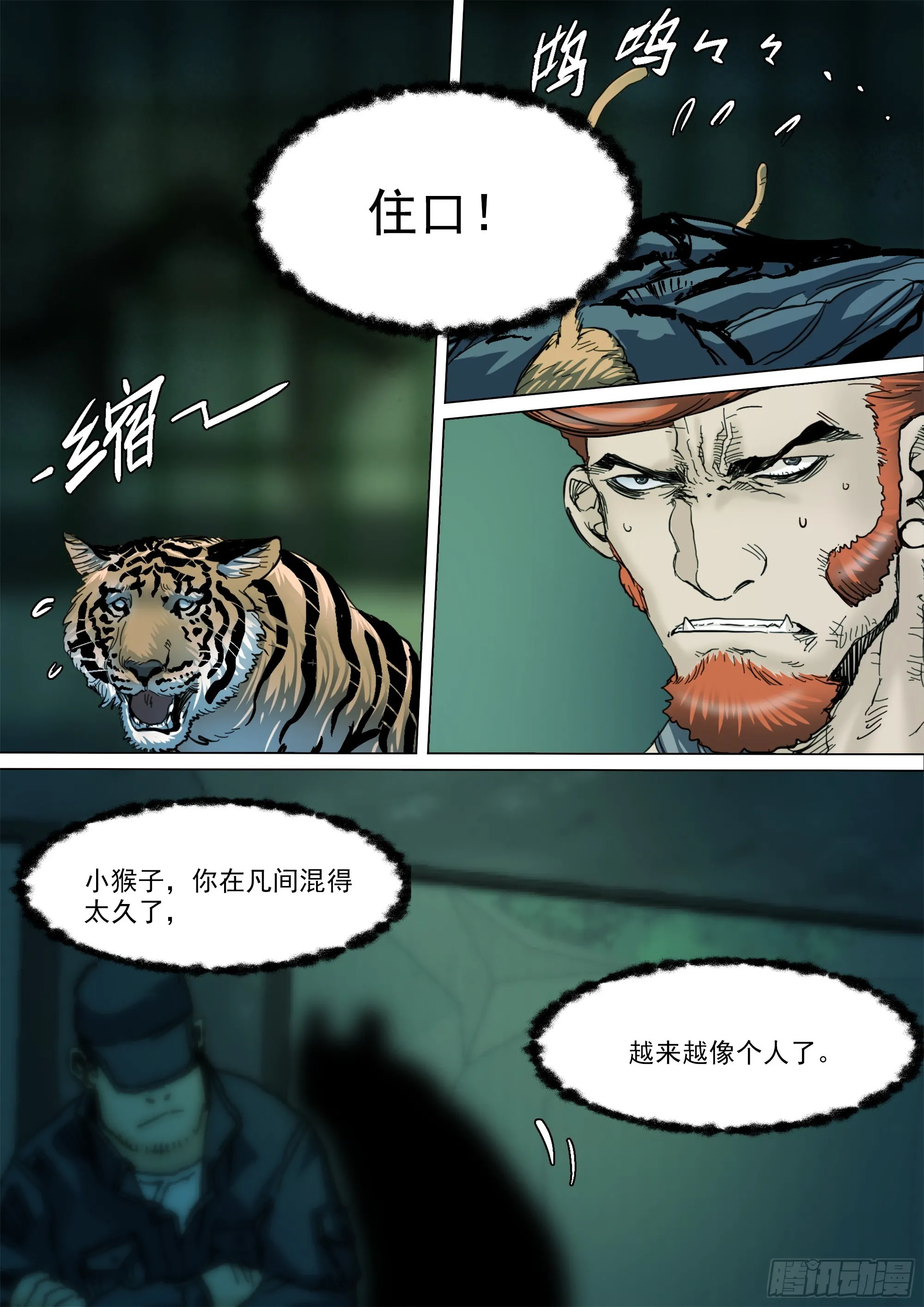 第137话 蜀山的仇我自己报 第12页