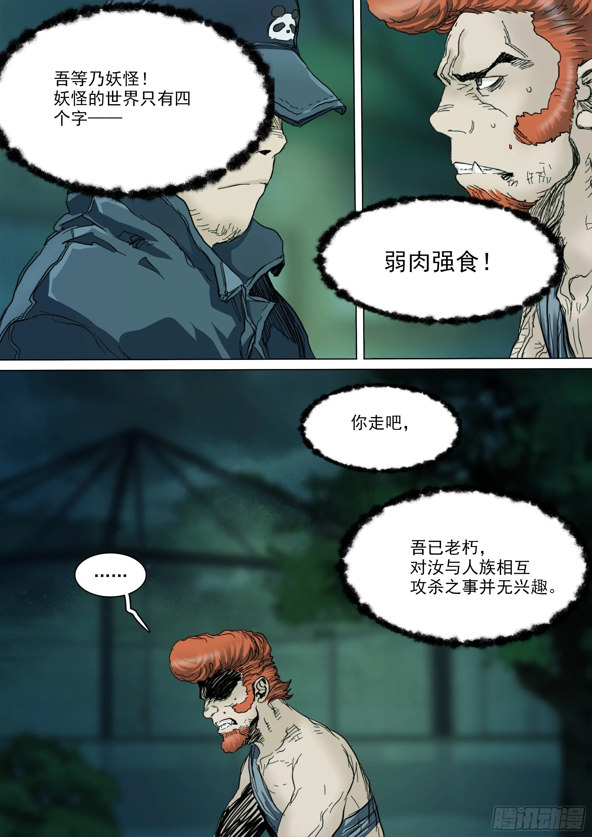 第137话 蜀山的仇我自己报 第13页