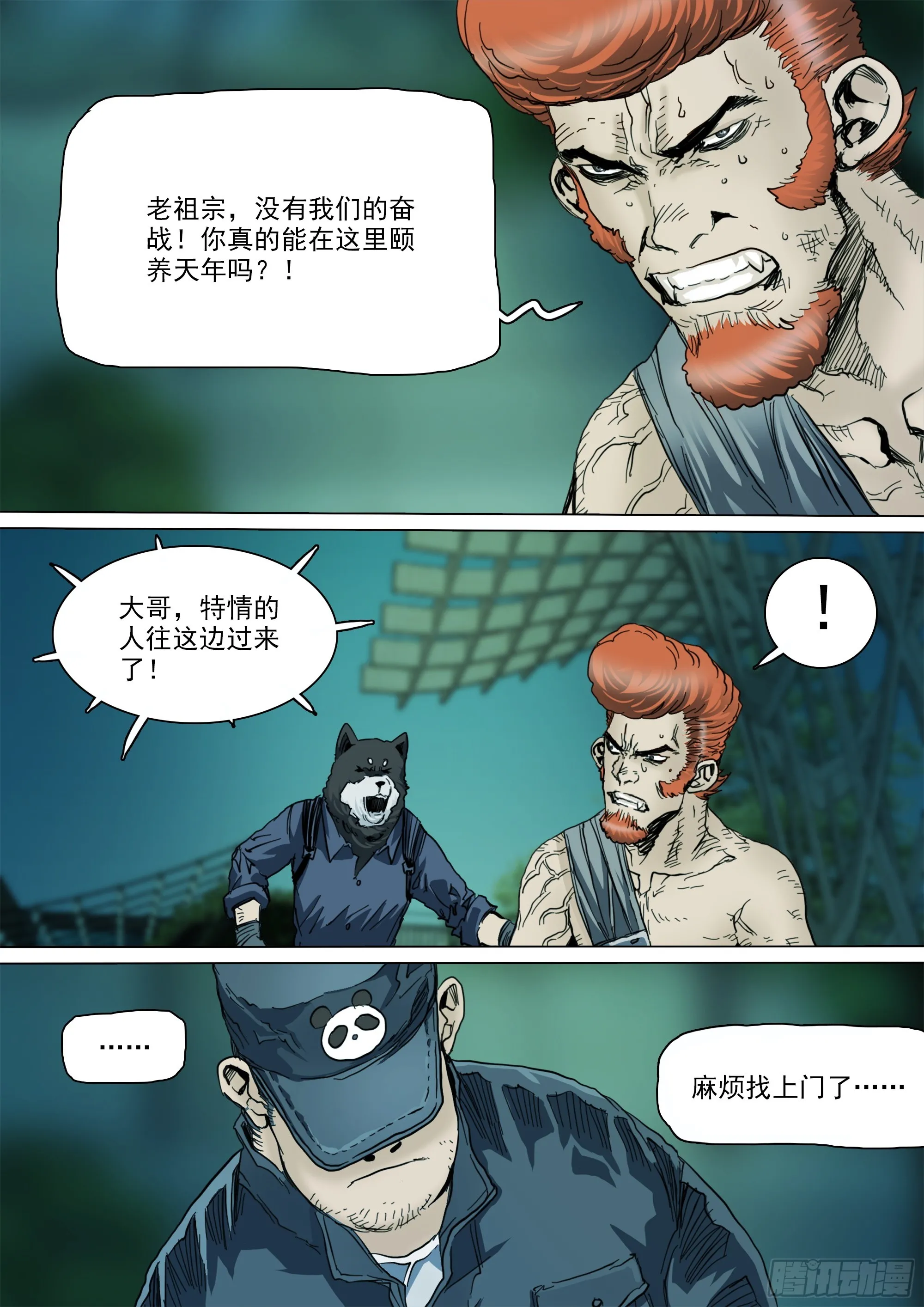 第137话 蜀山的仇我自己报 第14页