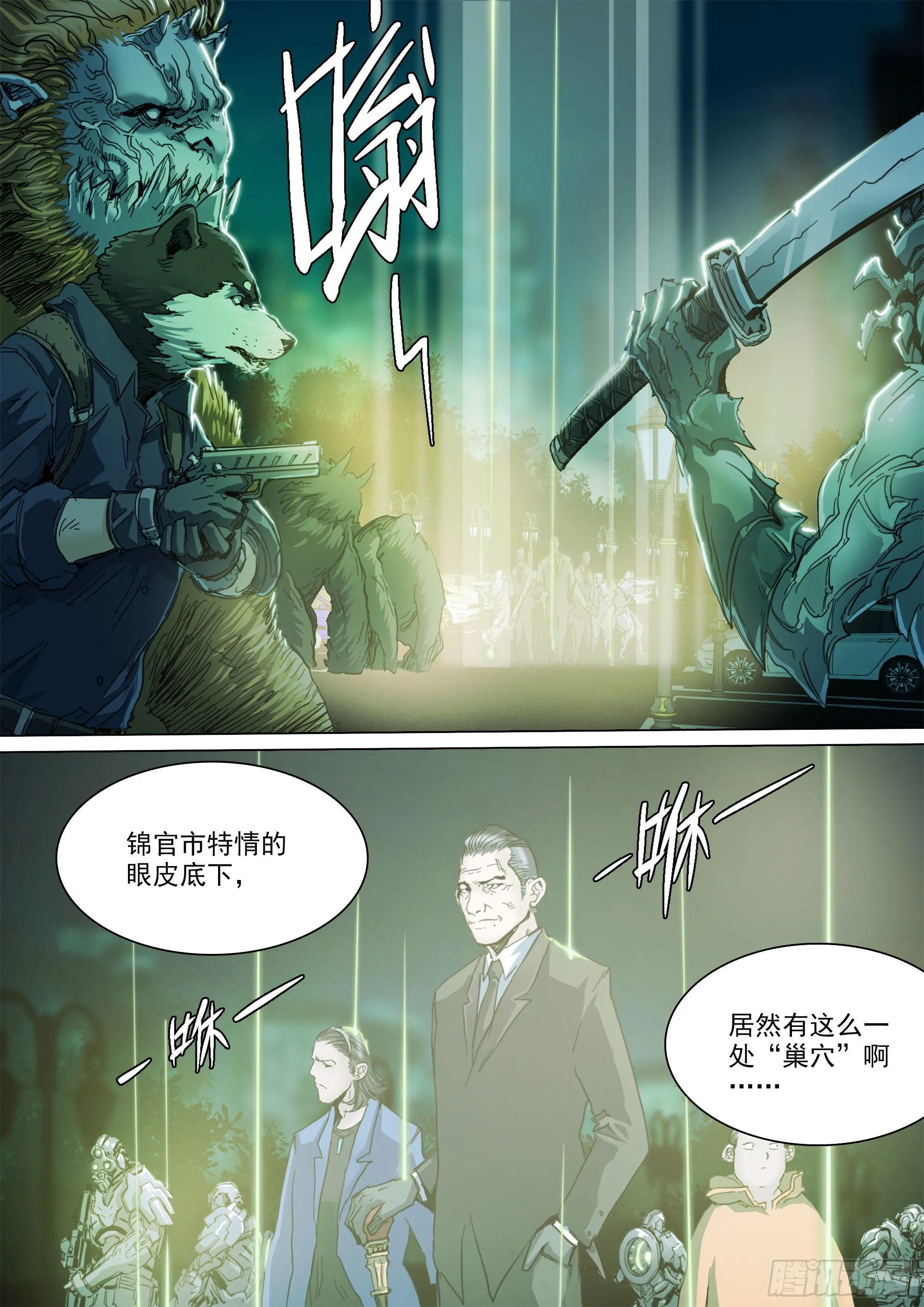 第137话 蜀山的仇我自己报 第15页