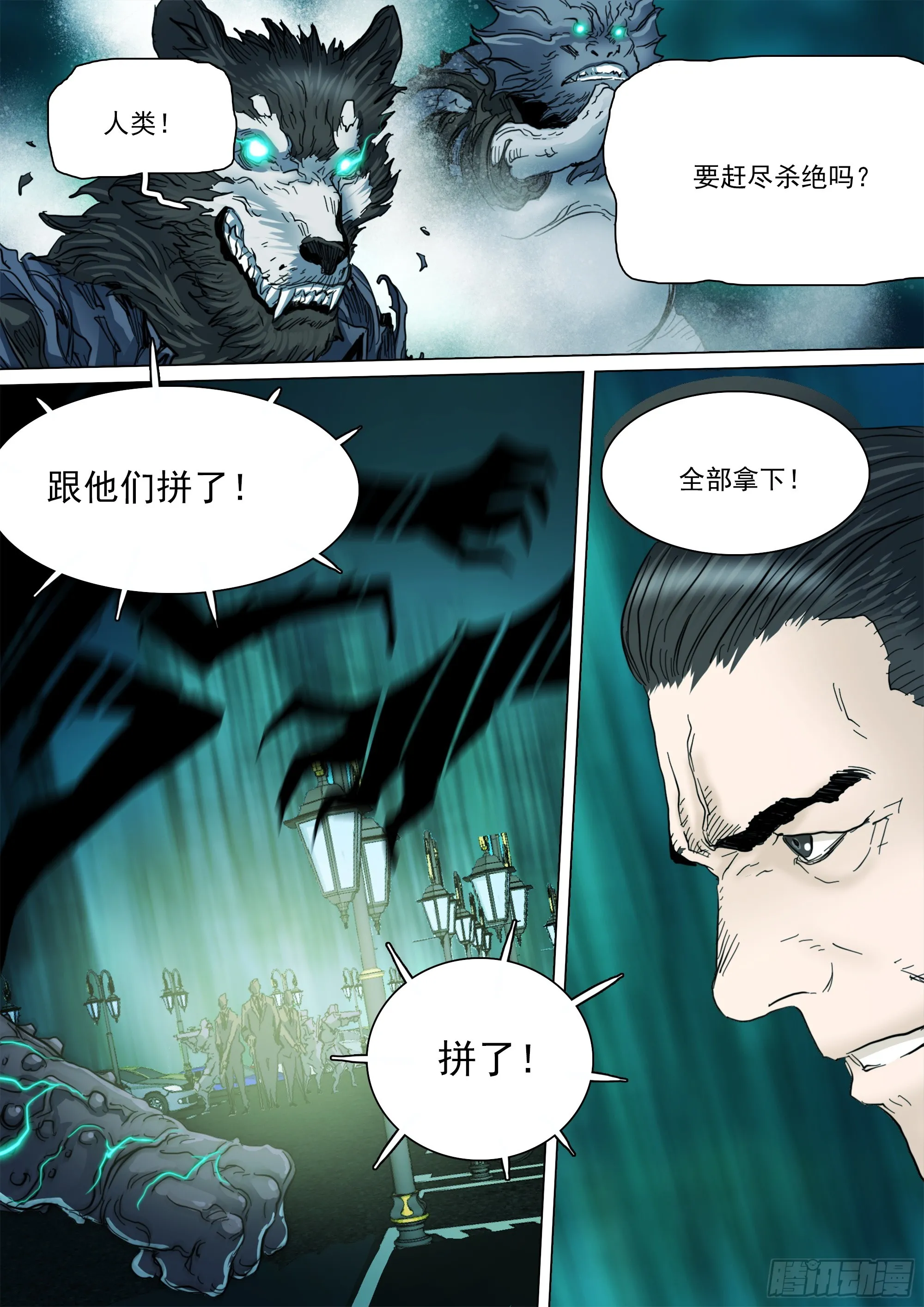 第137话 蜀山的仇我自己报 第17页