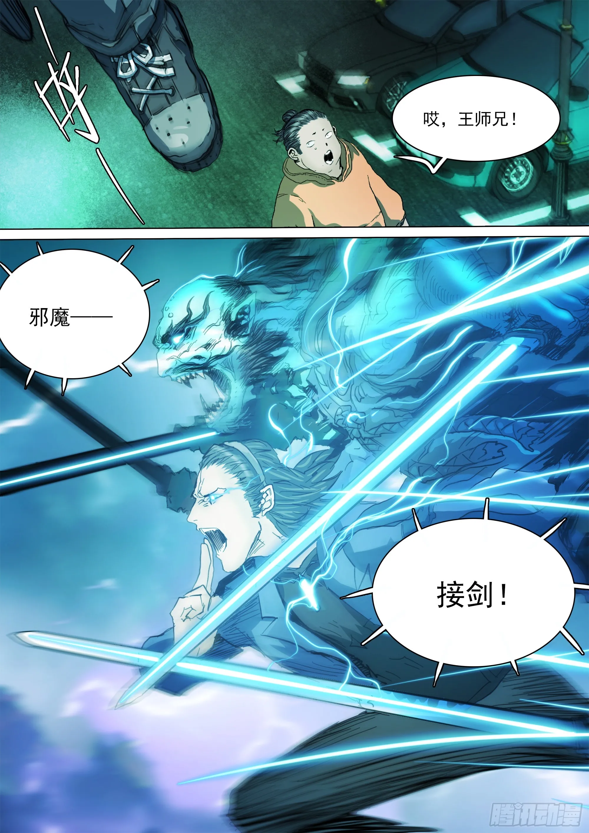 第137话 蜀山的仇我自己报 第18页