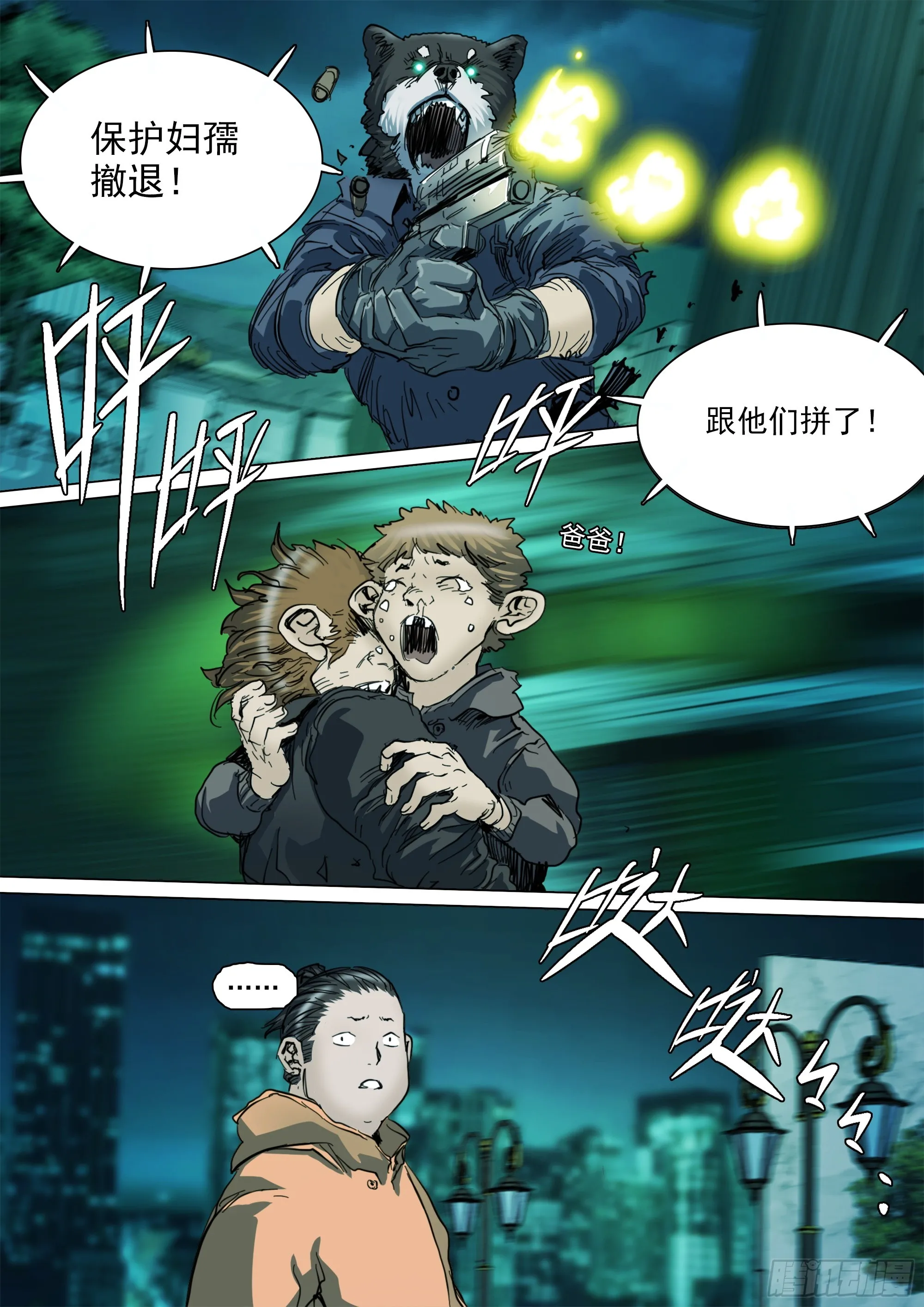 第137话 蜀山的仇我自己报 第20页