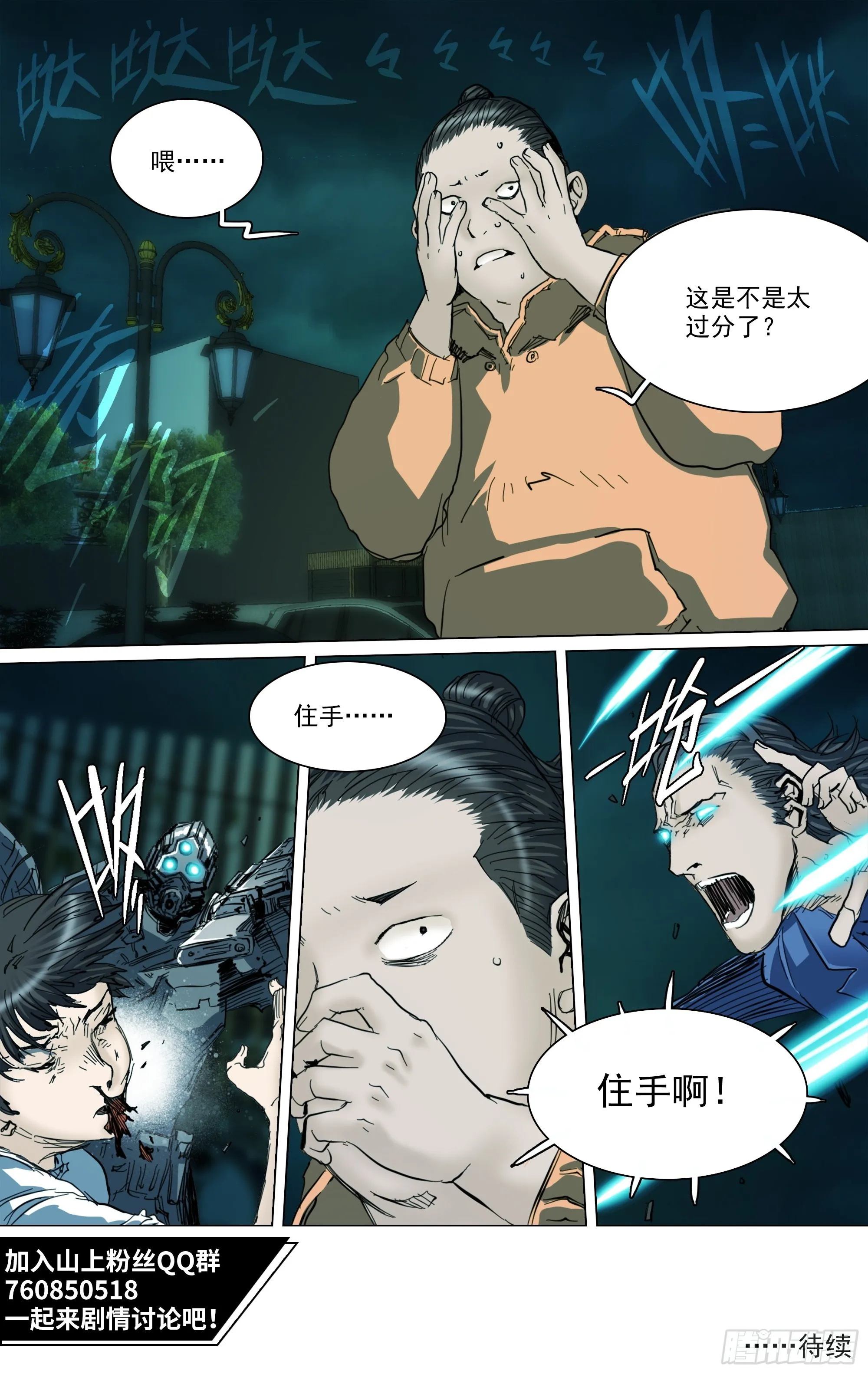 第137话 蜀山的仇我自己报 第21页