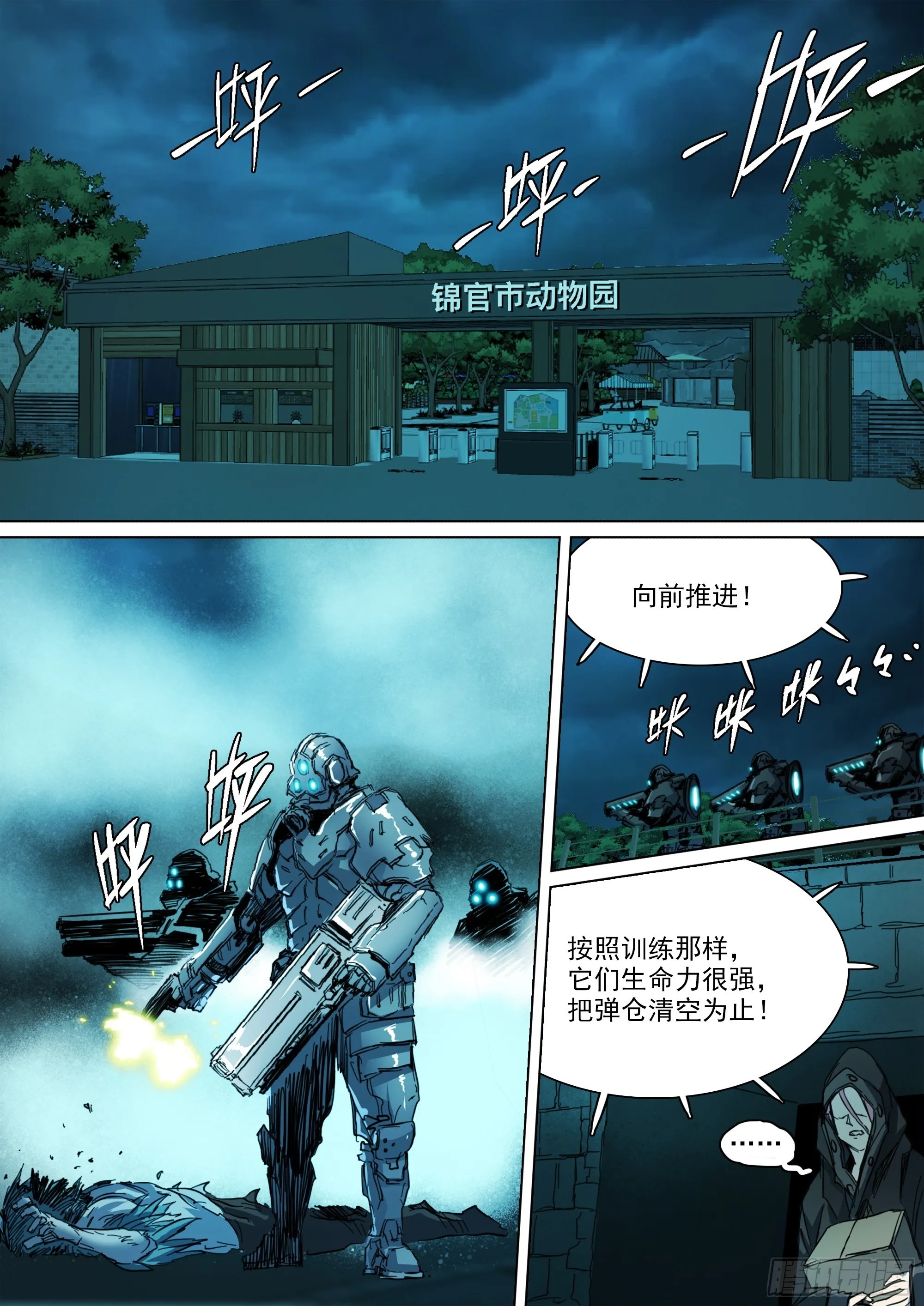 第138话 到此为止吧！ 第2页