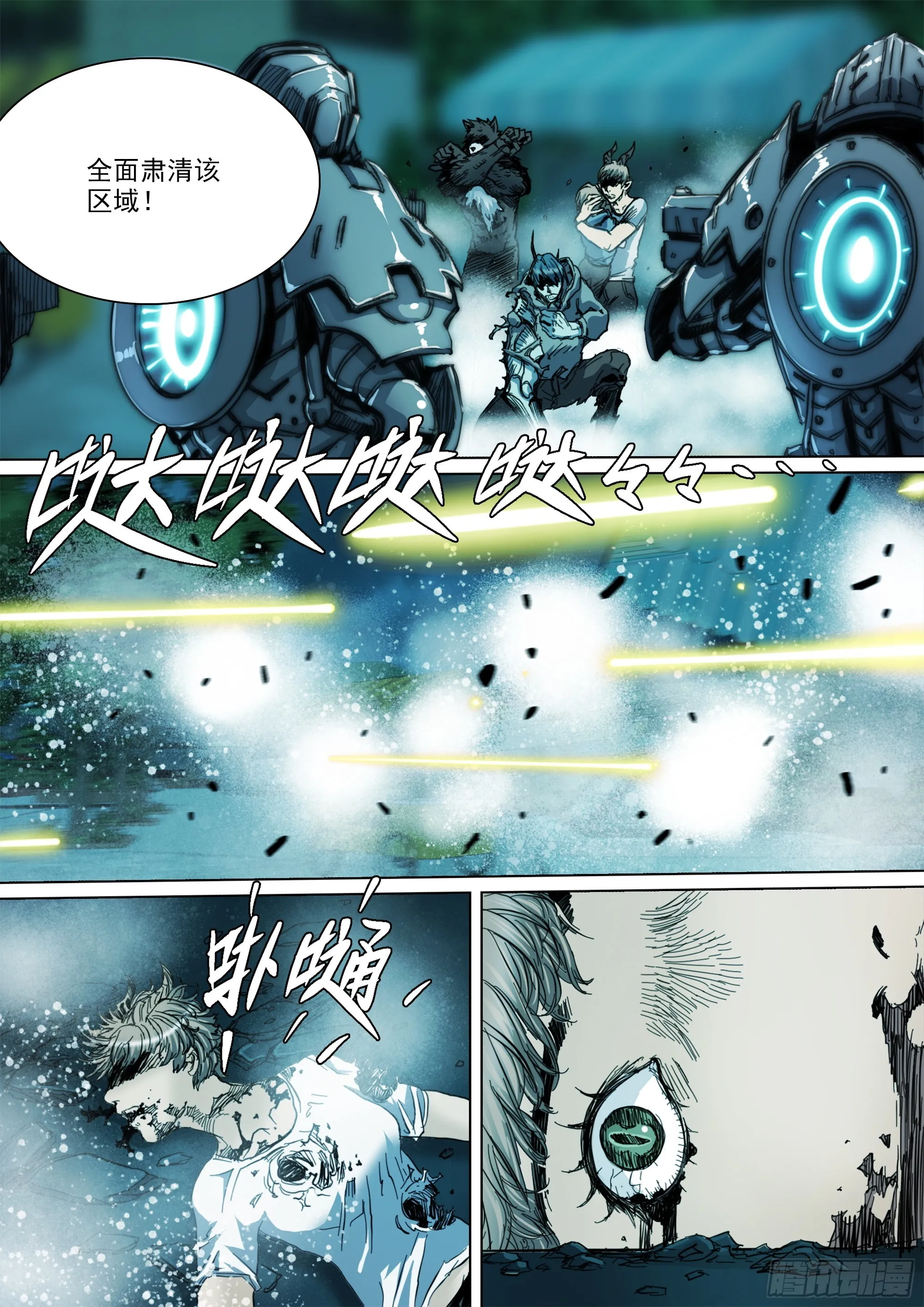 第138话 到此为止吧！ 第3页