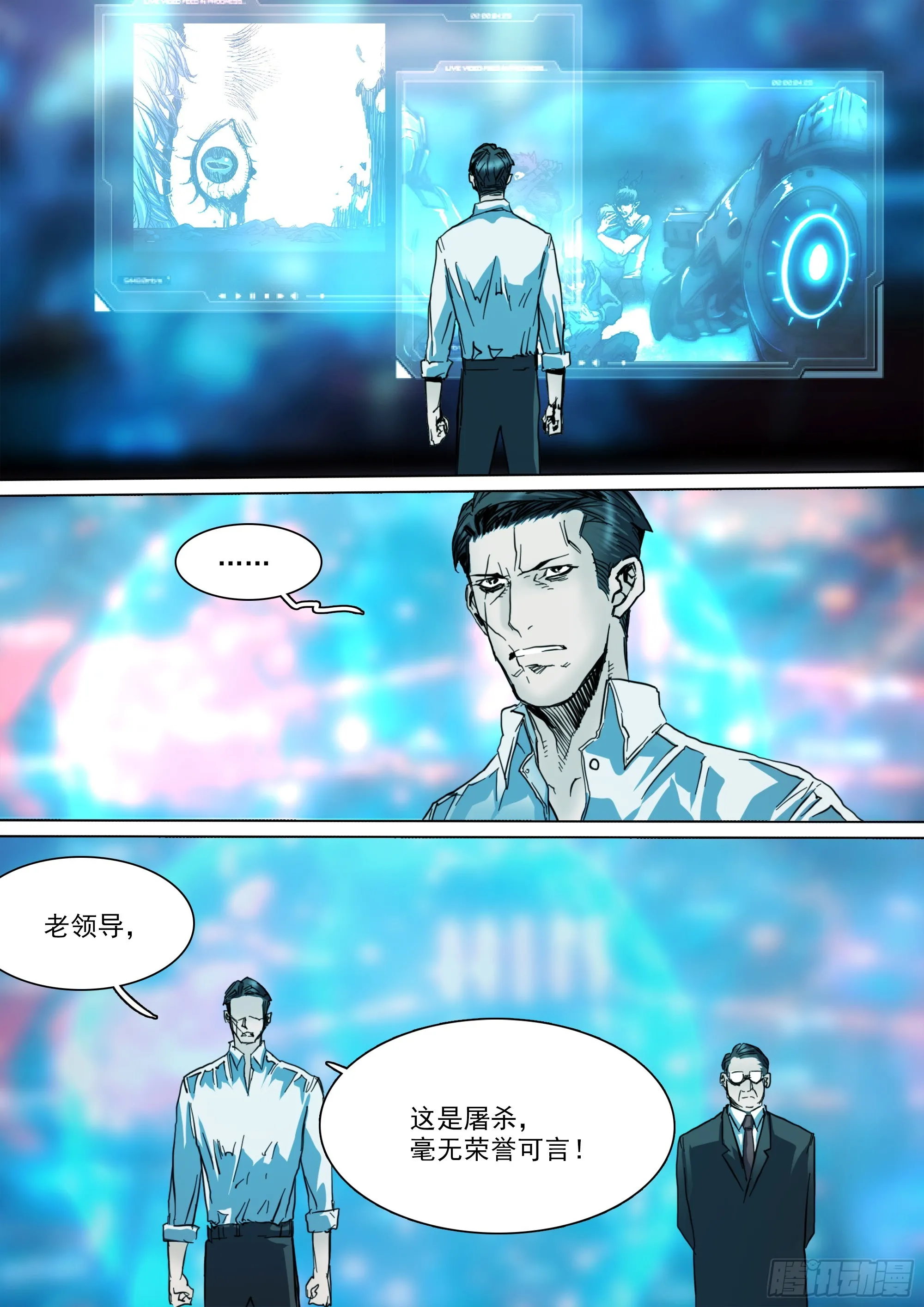 第138话 到此为止吧！ 第4页