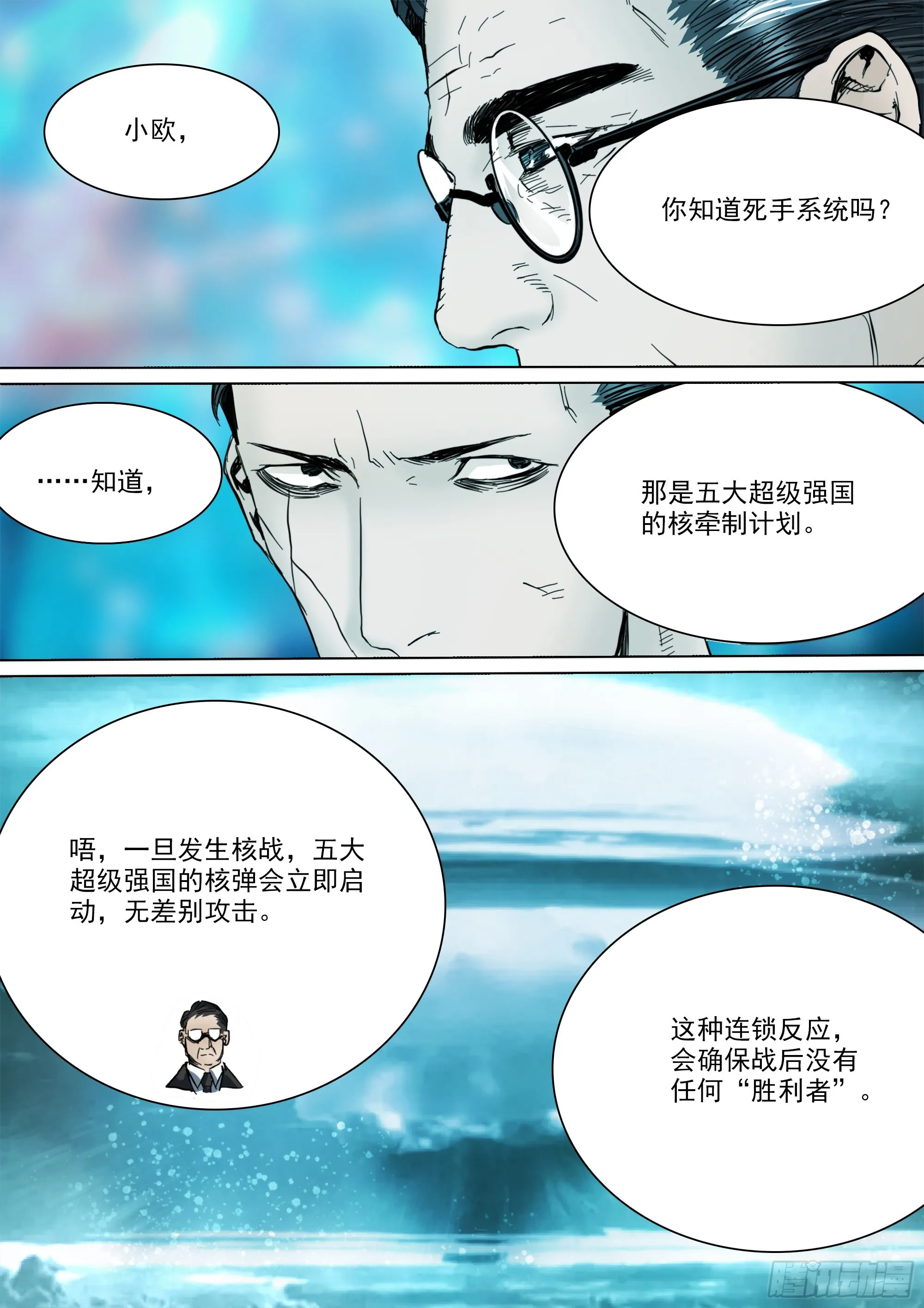 第138话 到此为止吧！ 第5页