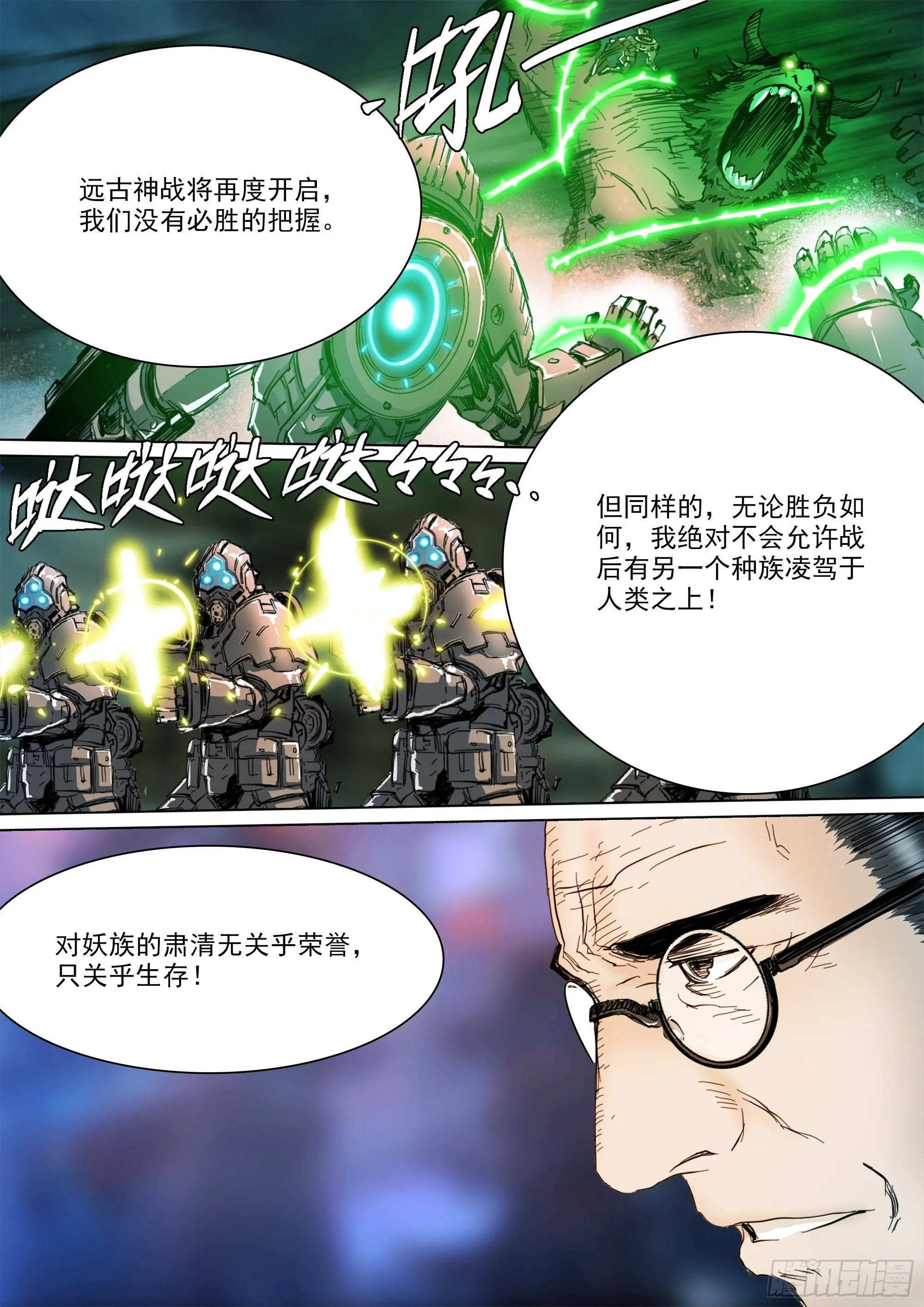 第138话 到此为止吧！ 第6页