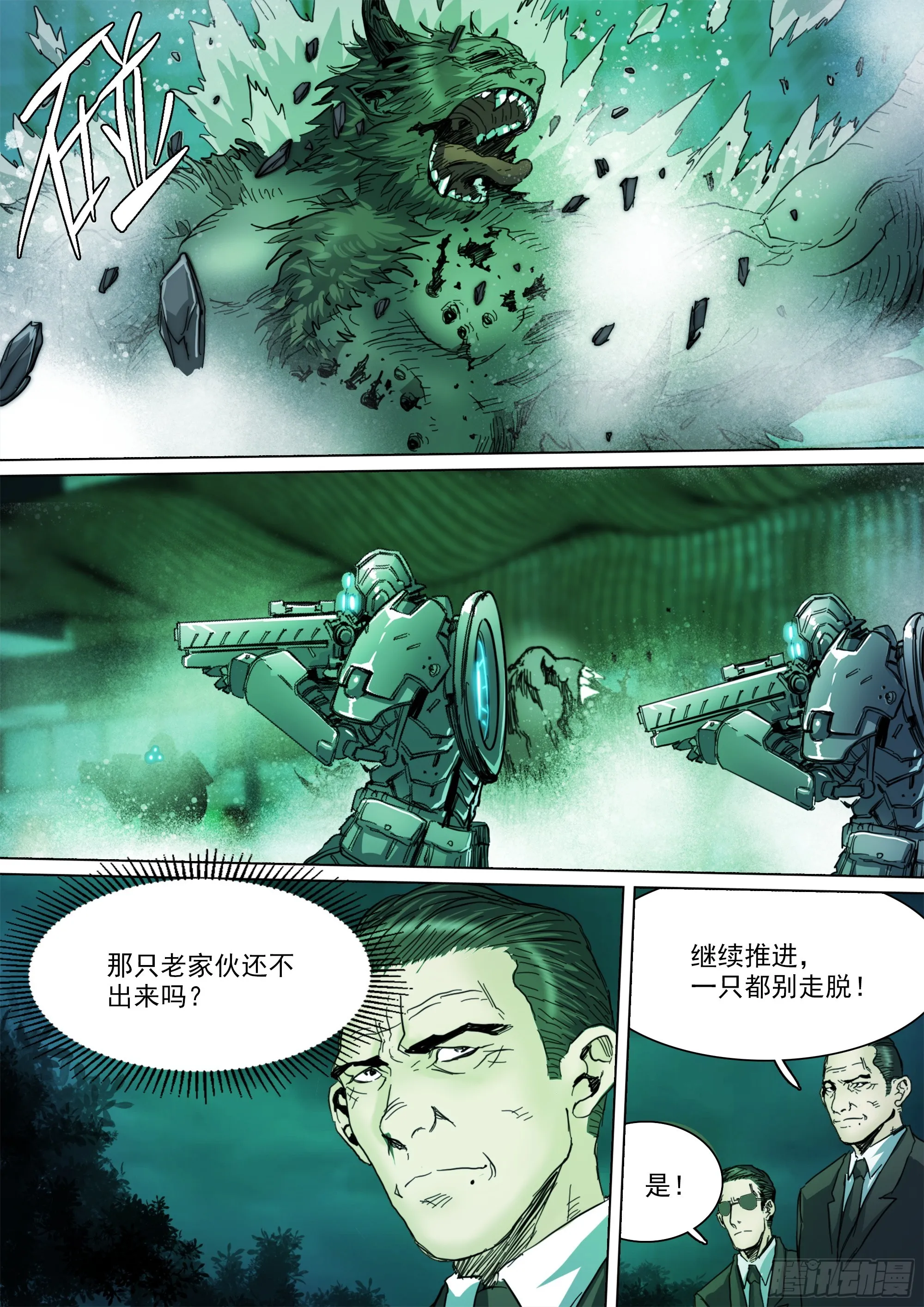 第138话 到此为止吧！ 第7页