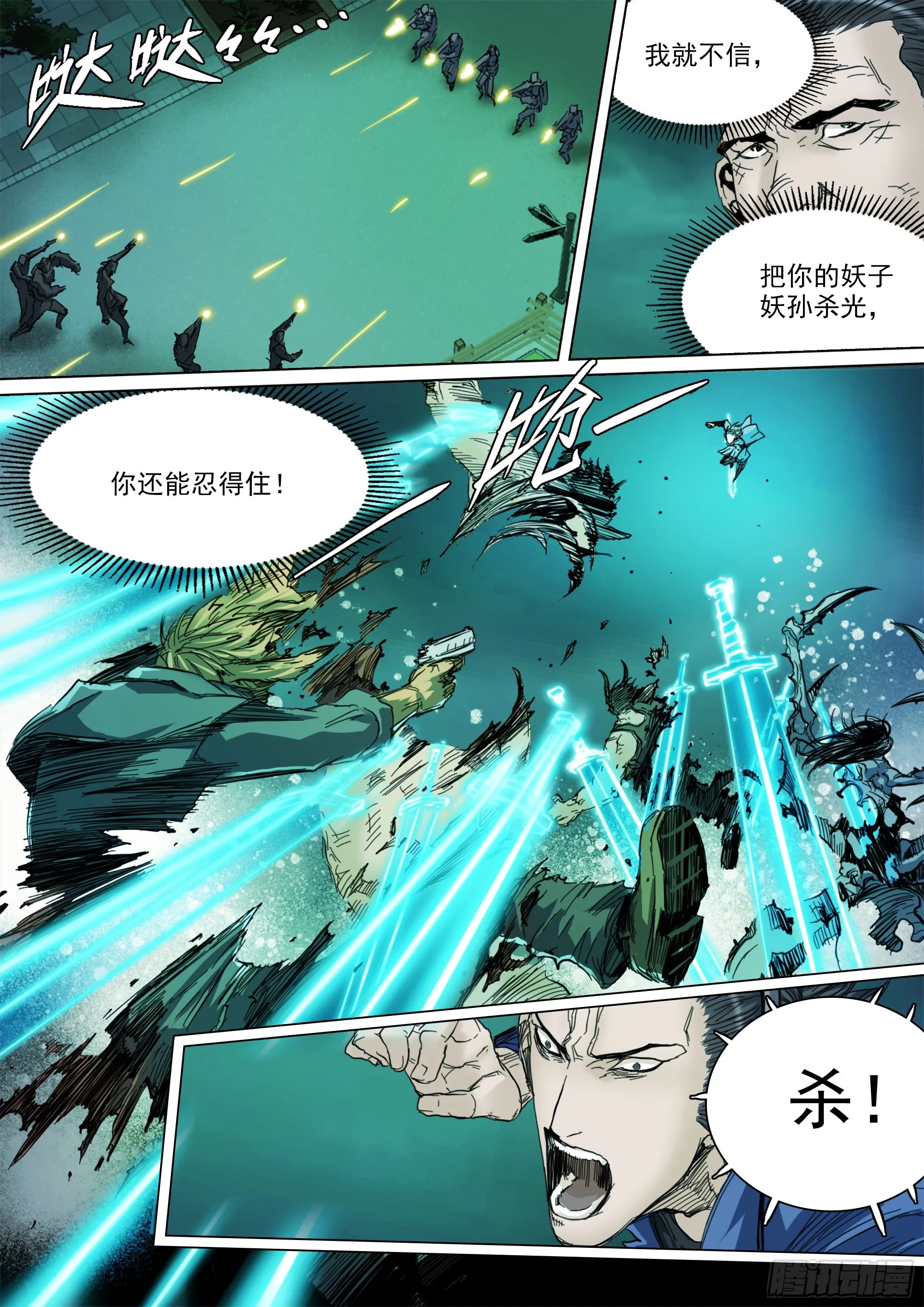 第138话 到此为止吧！ 第8页