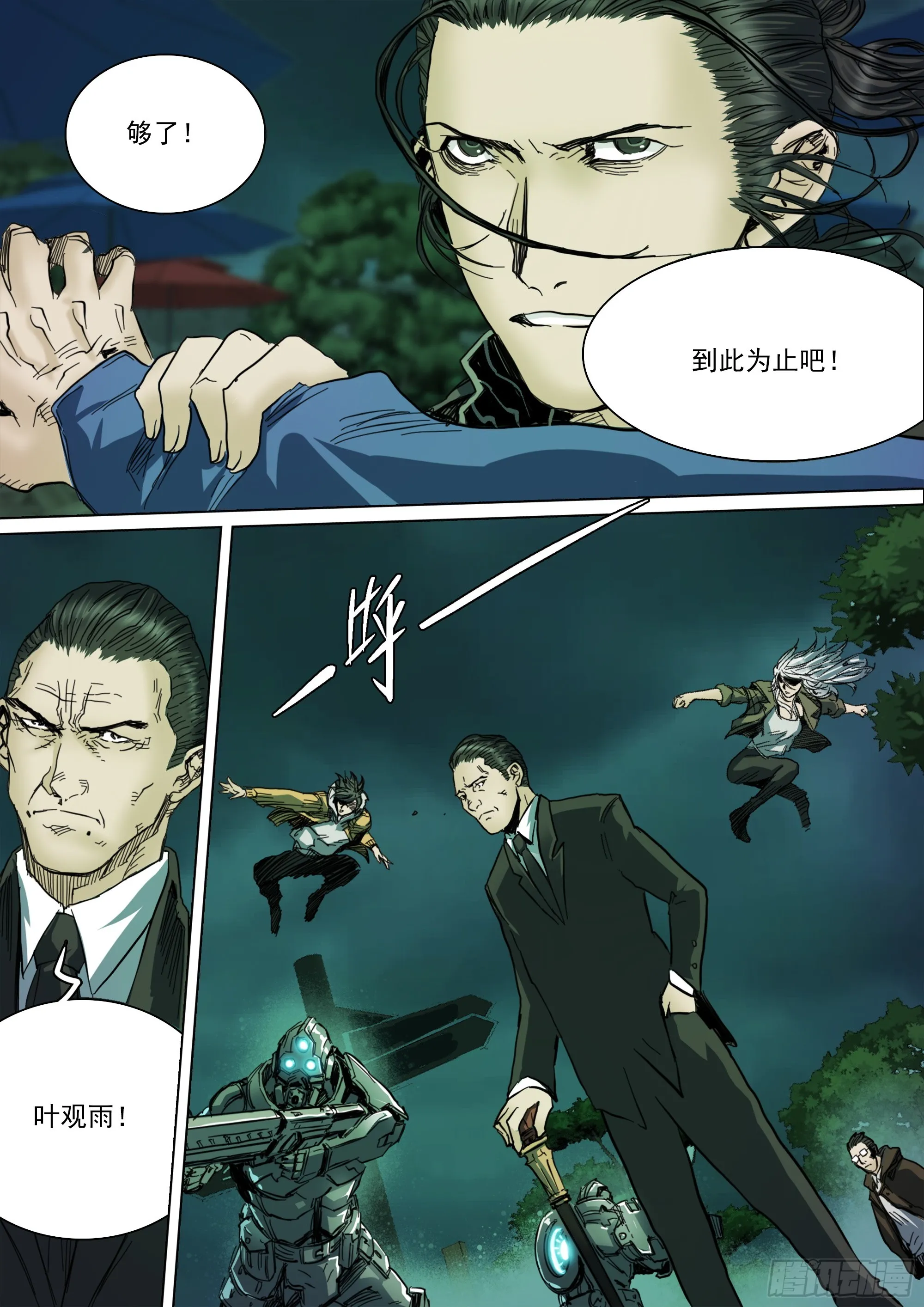 第138话 到此为止吧！ 第10页