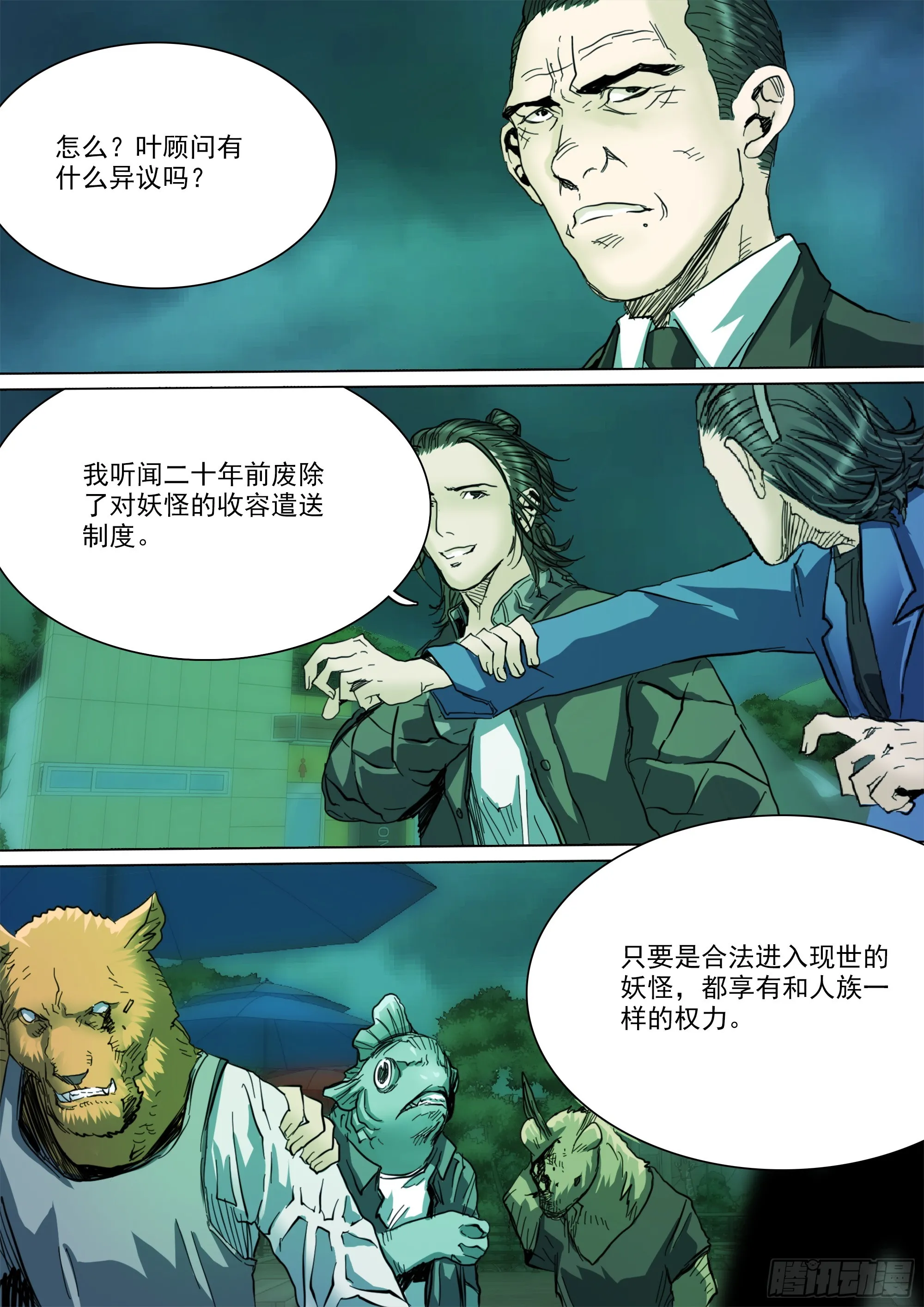 第138话 到此为止吧！ 第11页