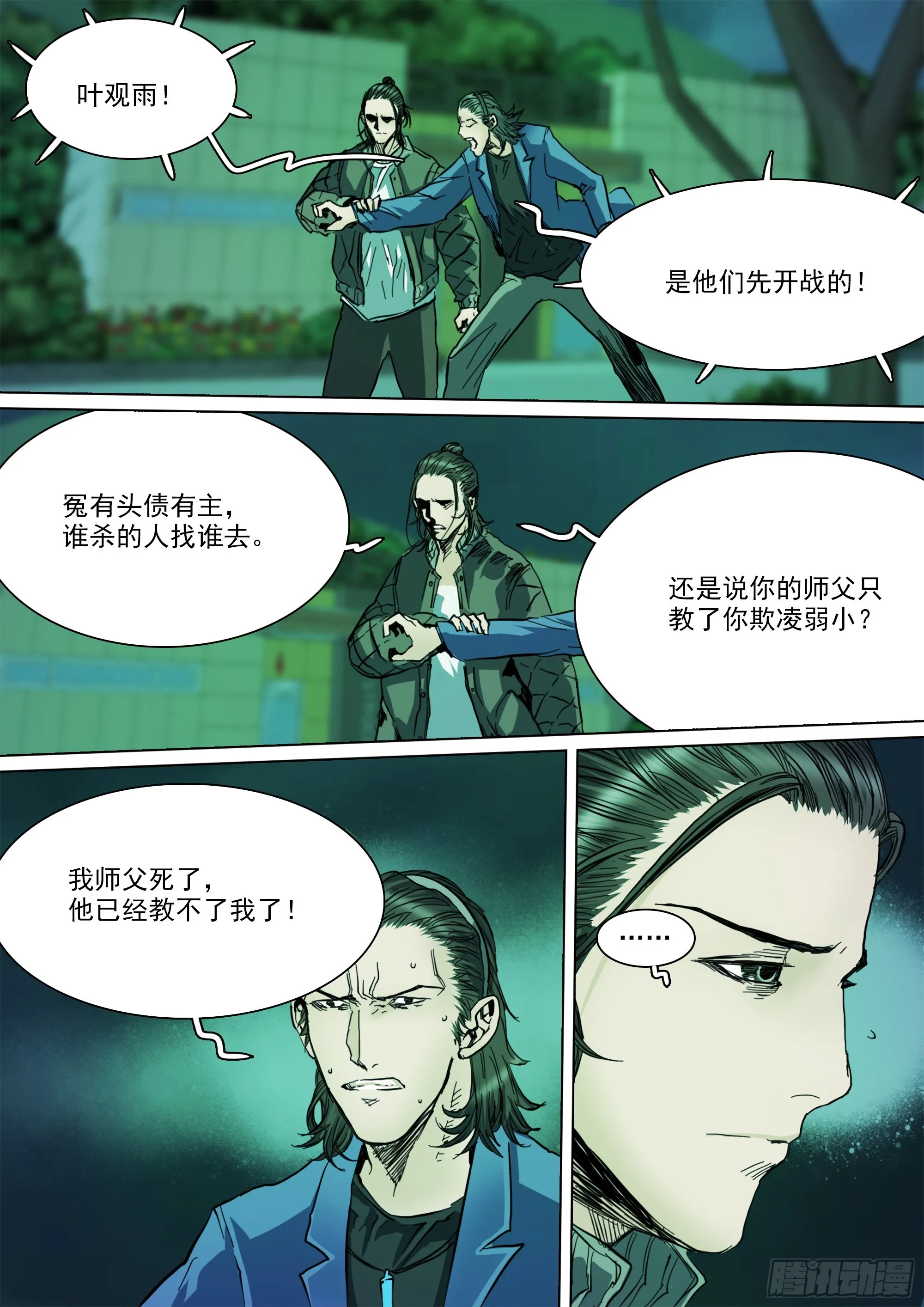 第138话 到此为止吧！ 第12页