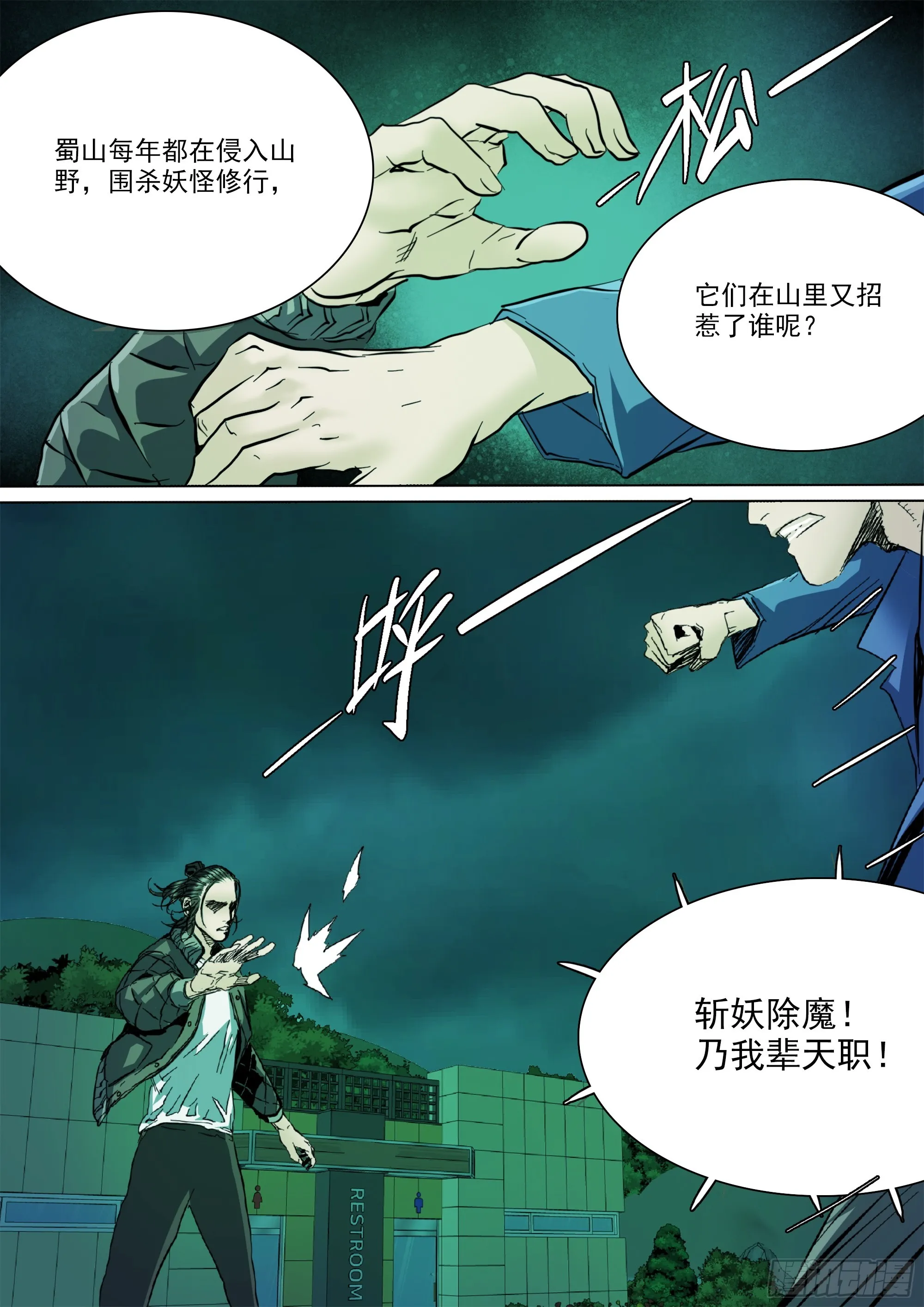 第138话 到此为止吧！ 第13页