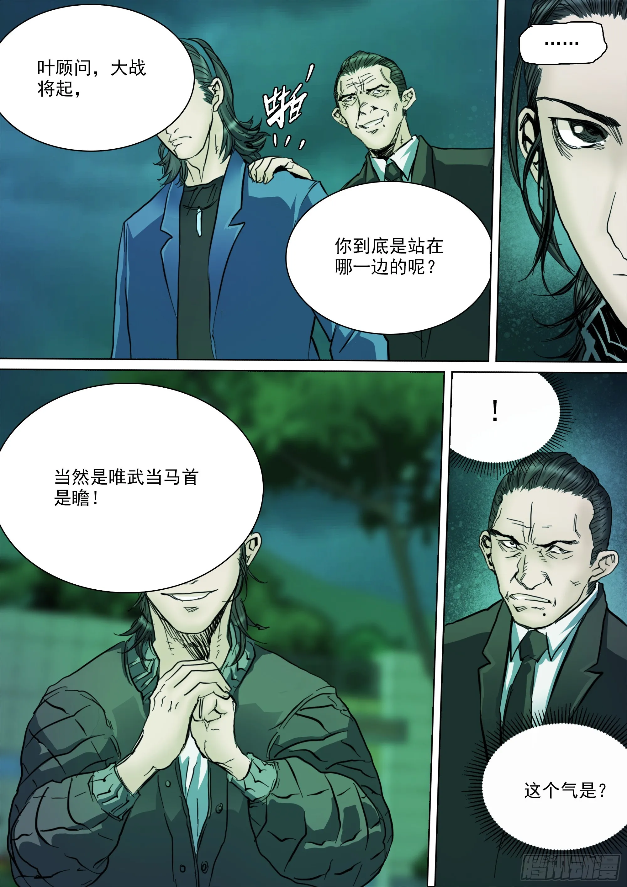 第138话 到此为止吧！ 第14页