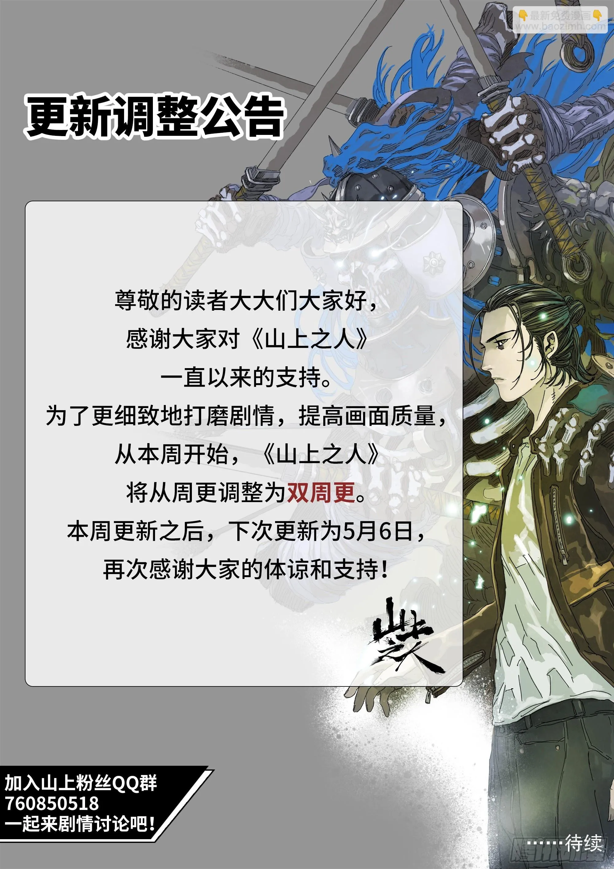 第138话 到此为止吧！ 第16页