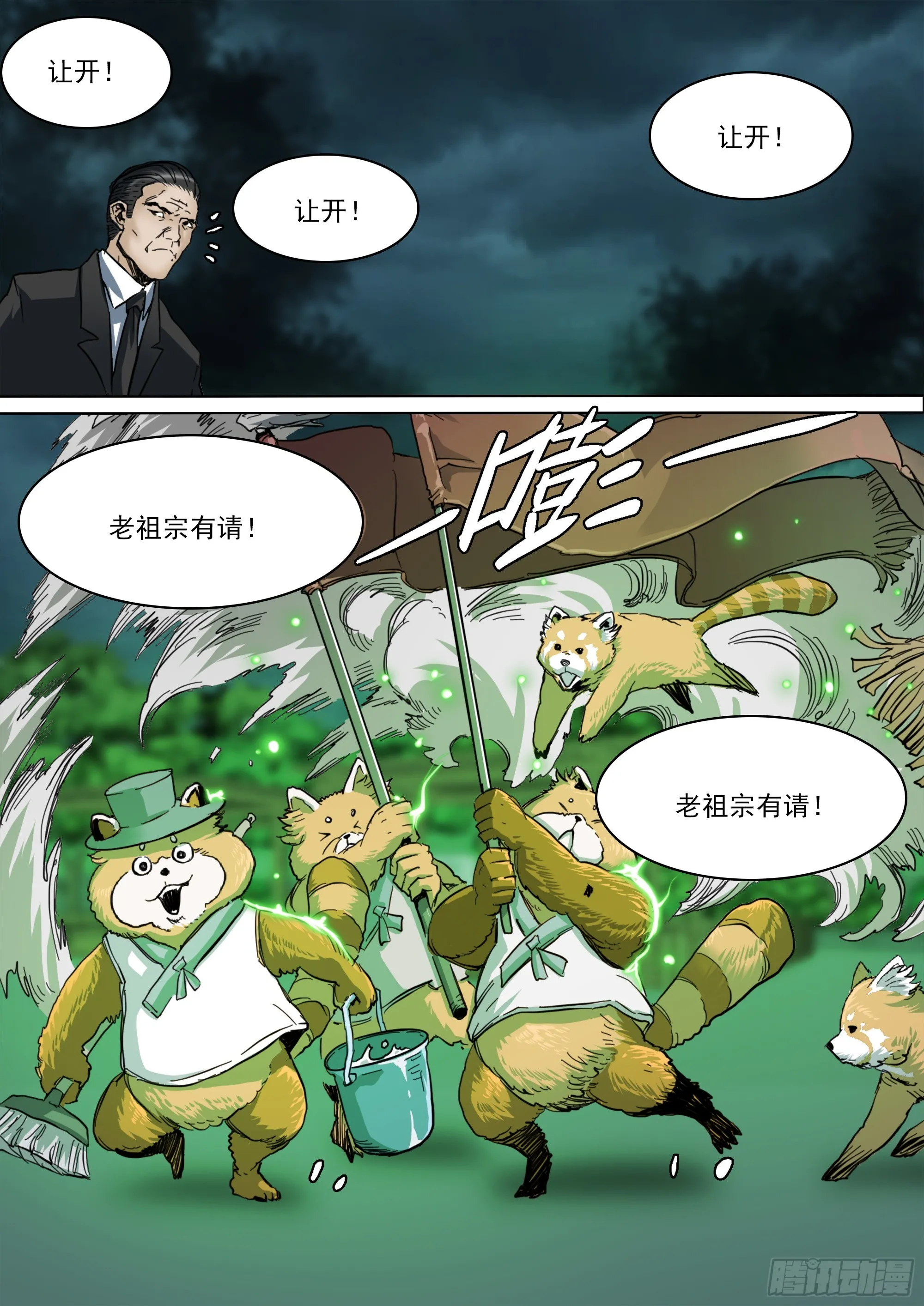 第139话 老祖宗有请 第3页