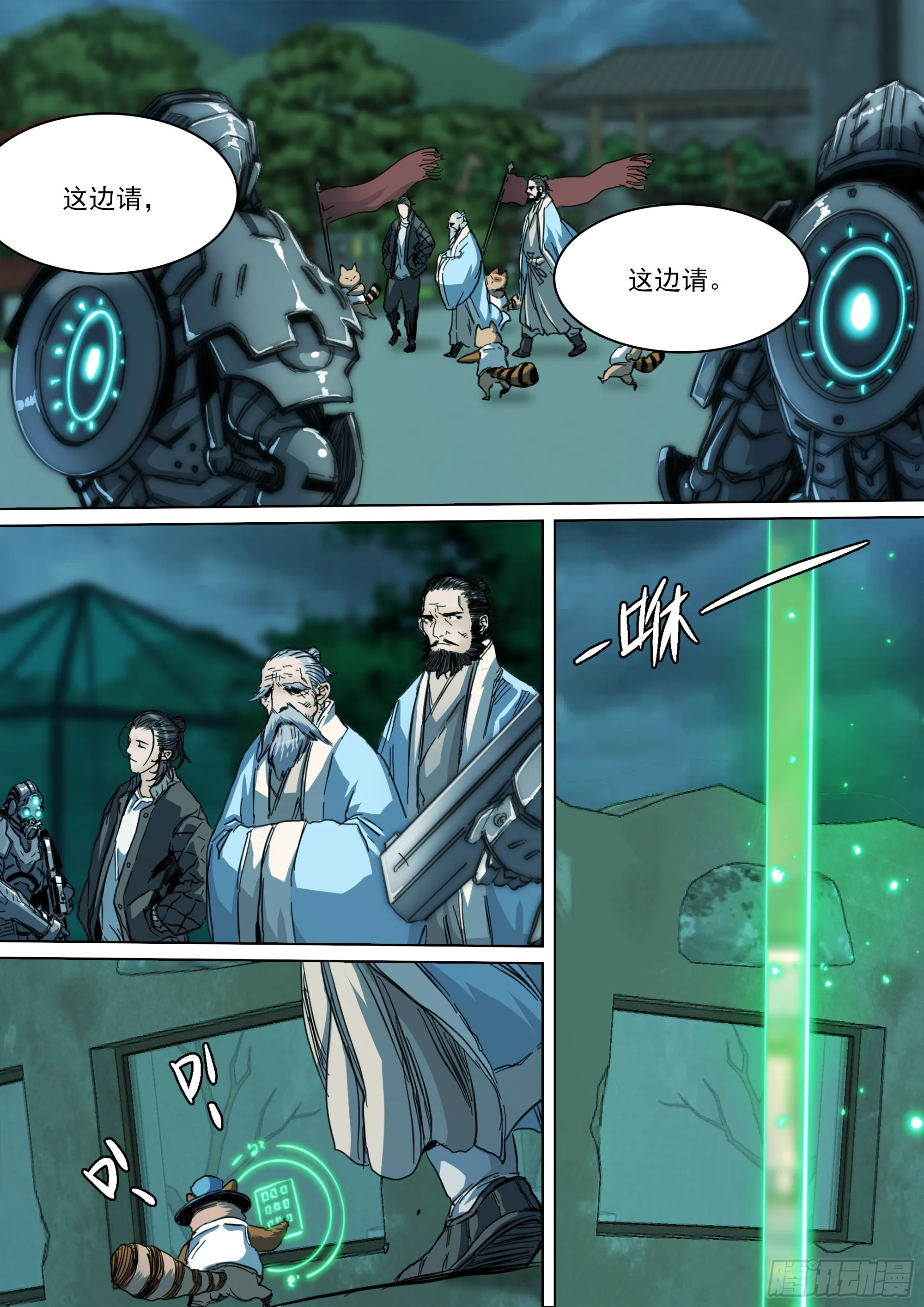 第139话 老祖宗有请 第4页