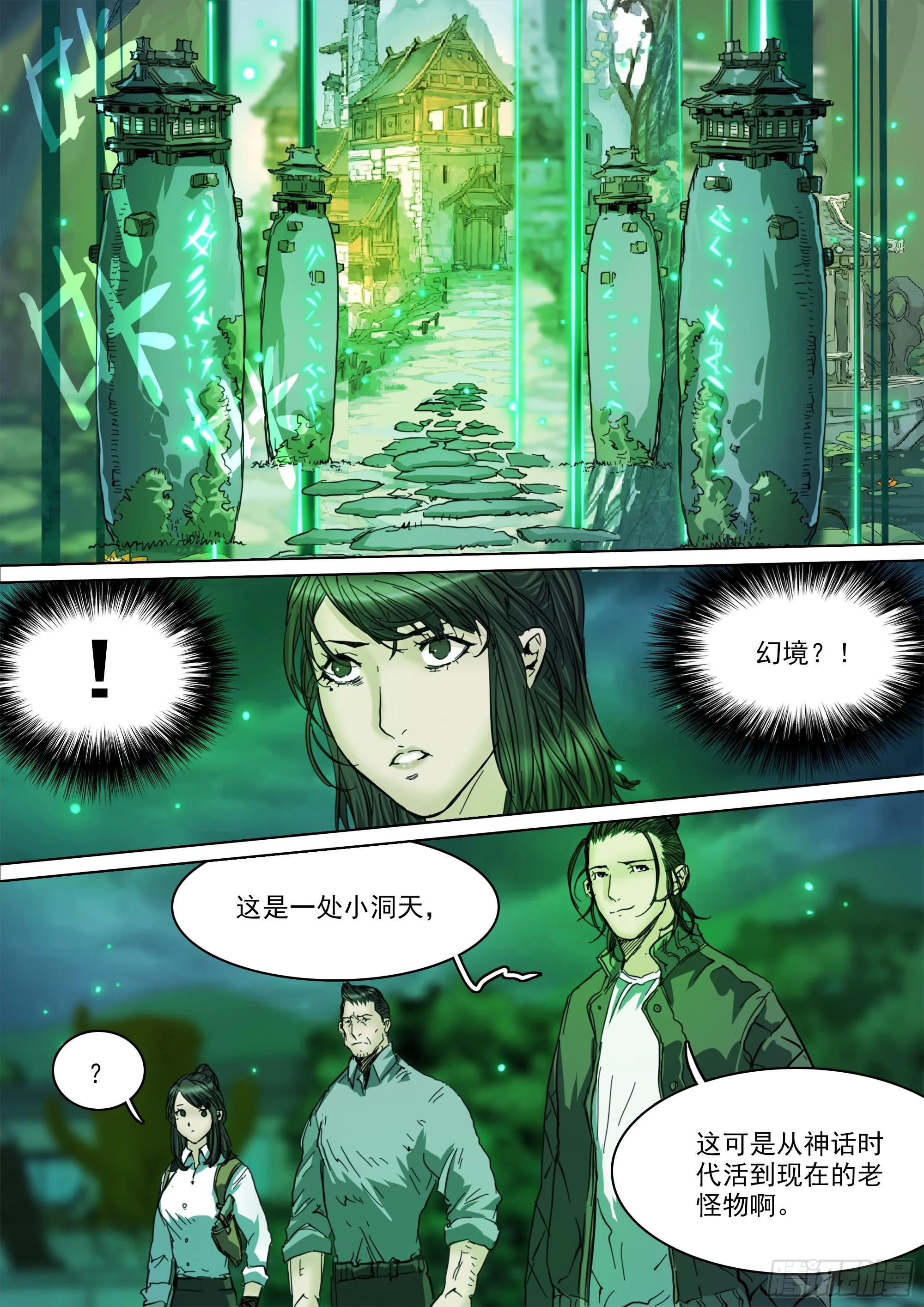 第139话 老祖宗有请 第5页