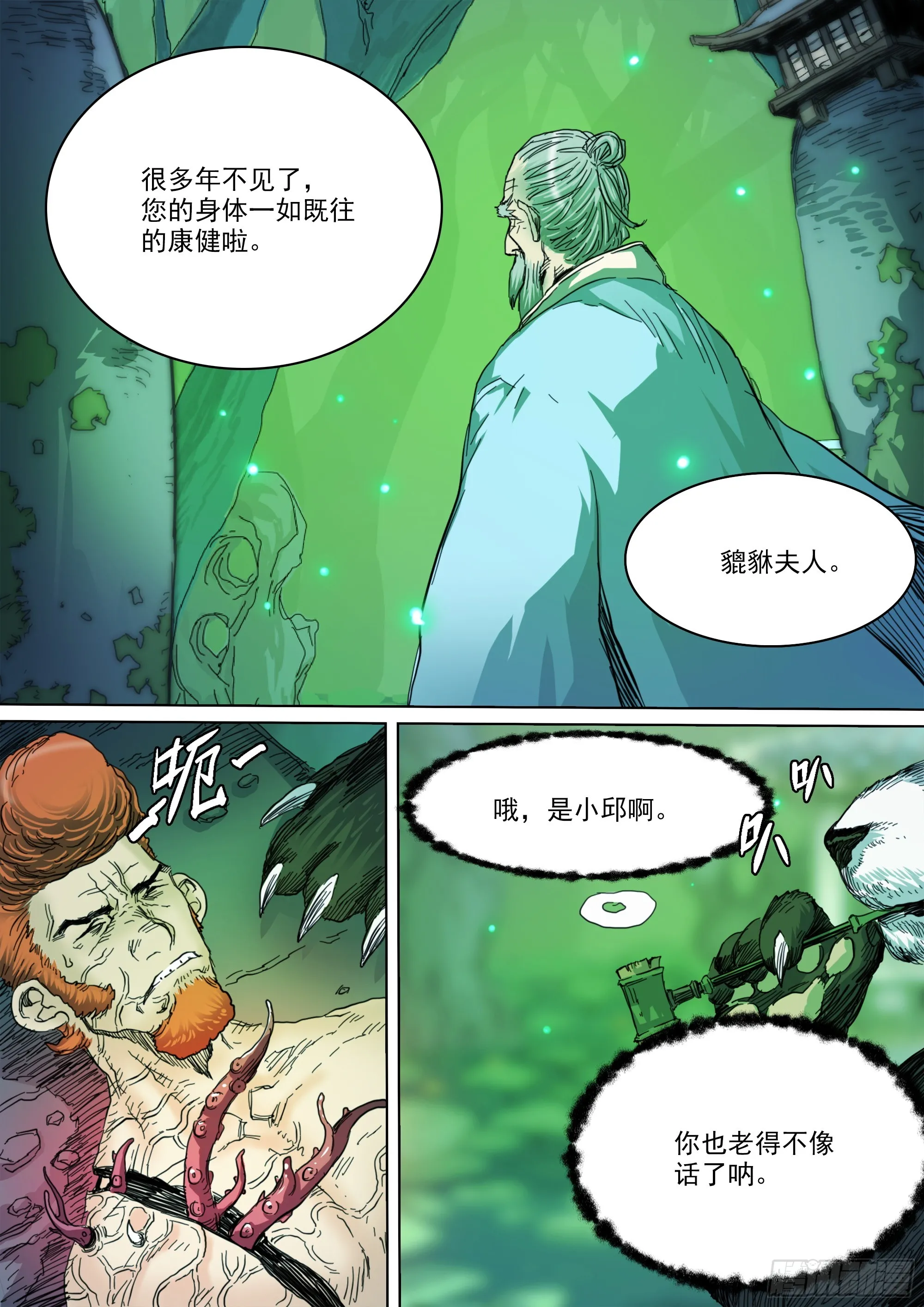 第139话 老祖宗有请 第6页