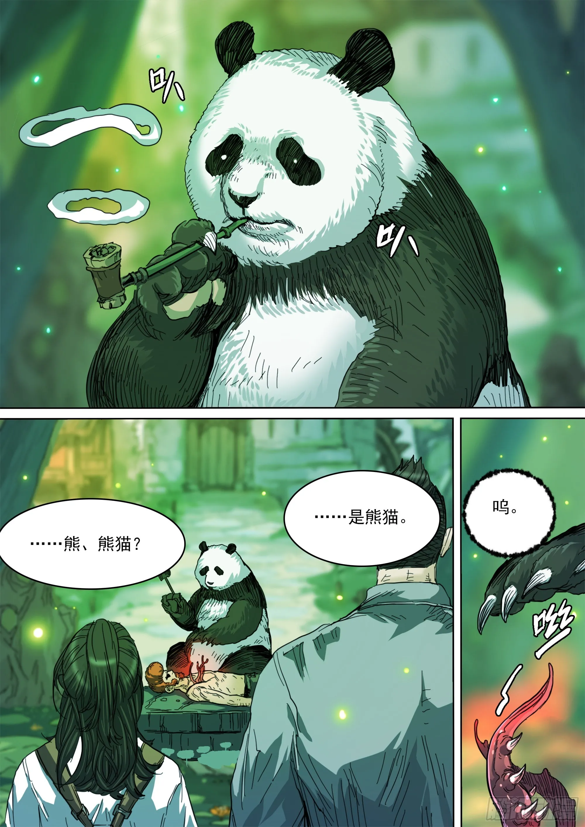 第139话 老祖宗有请 第7页