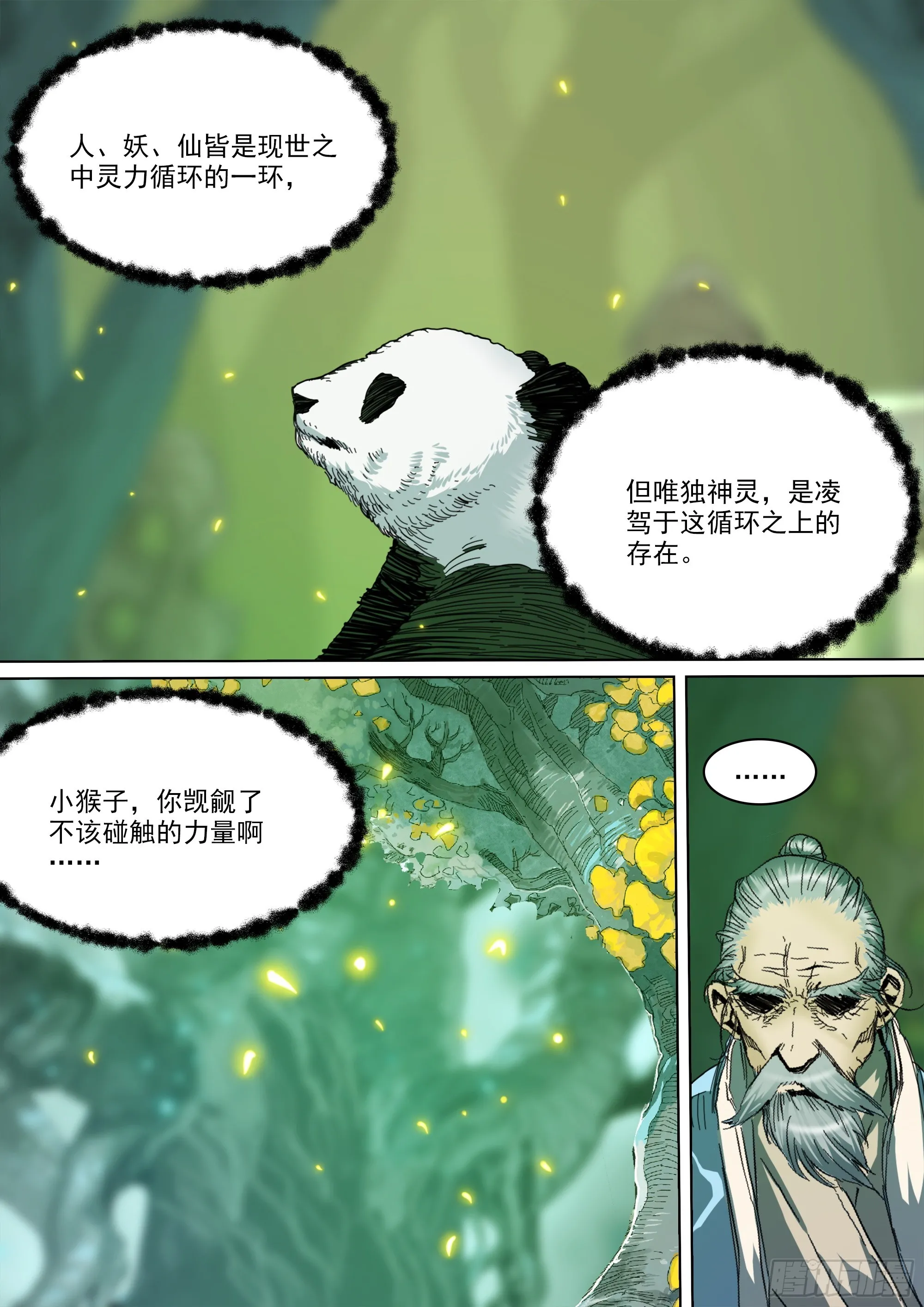 第139话 老祖宗有请 第10页