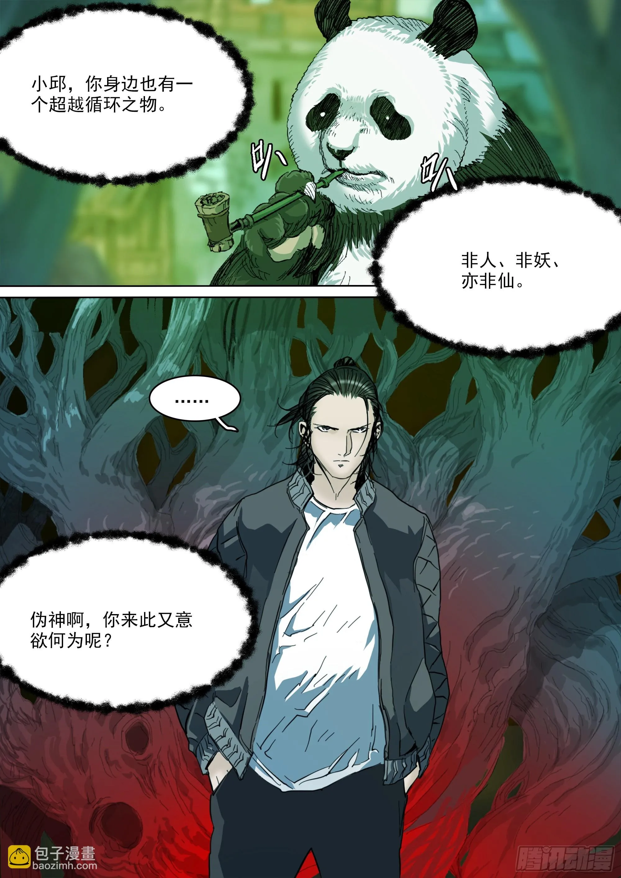 第139话 老祖宗有请 第11页