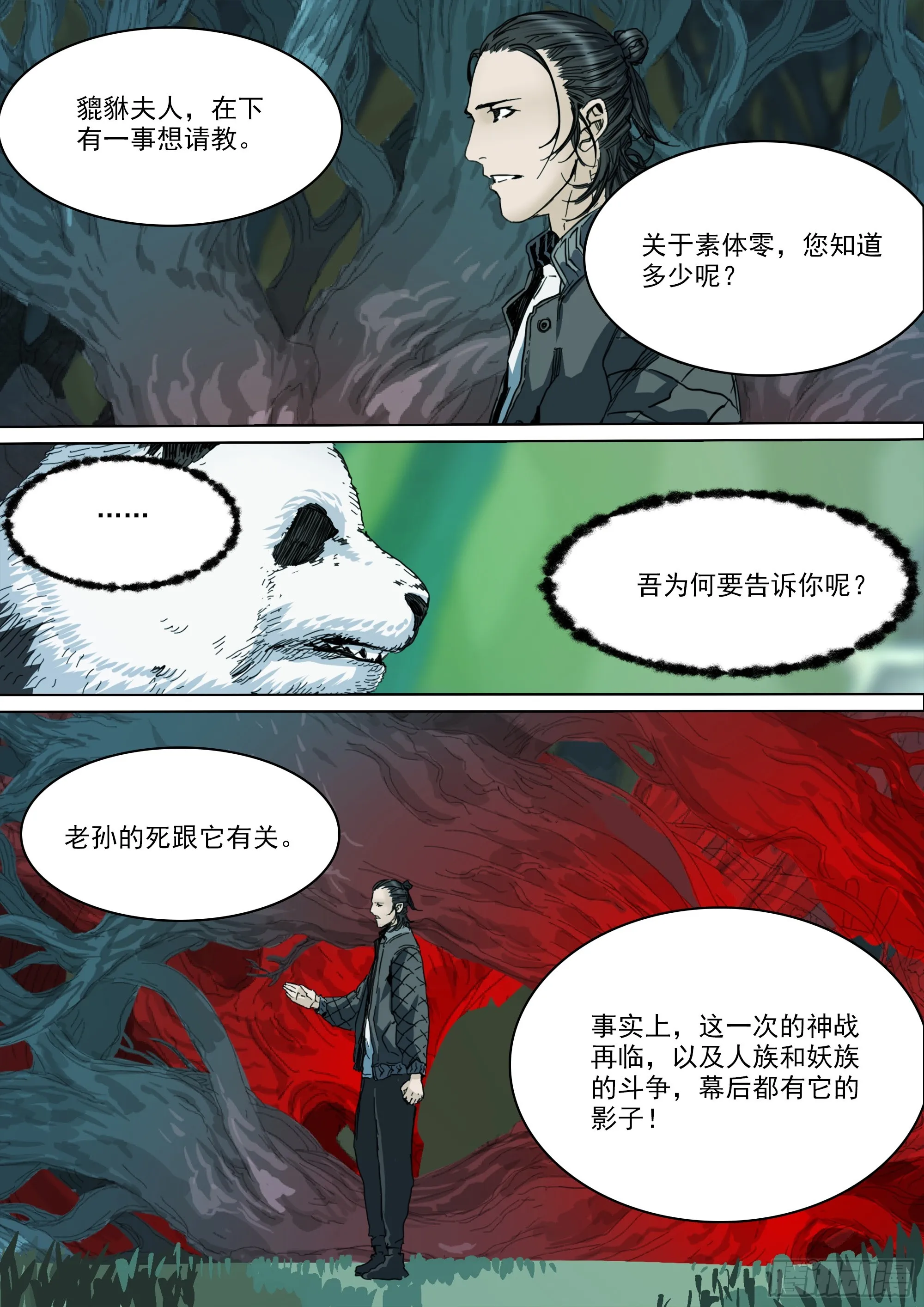 第139话 老祖宗有请 第12页