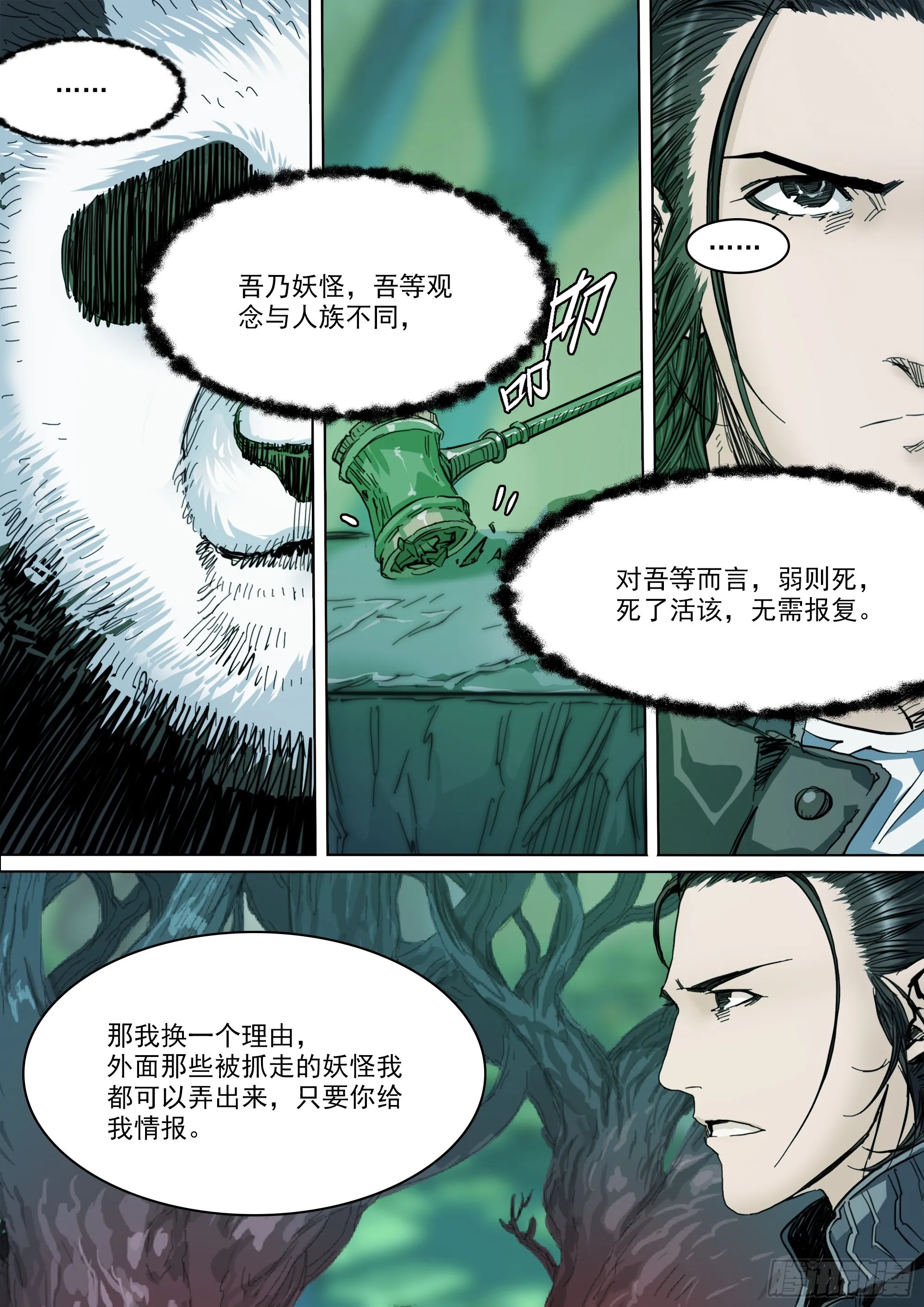 第139话 老祖宗有请 第13页