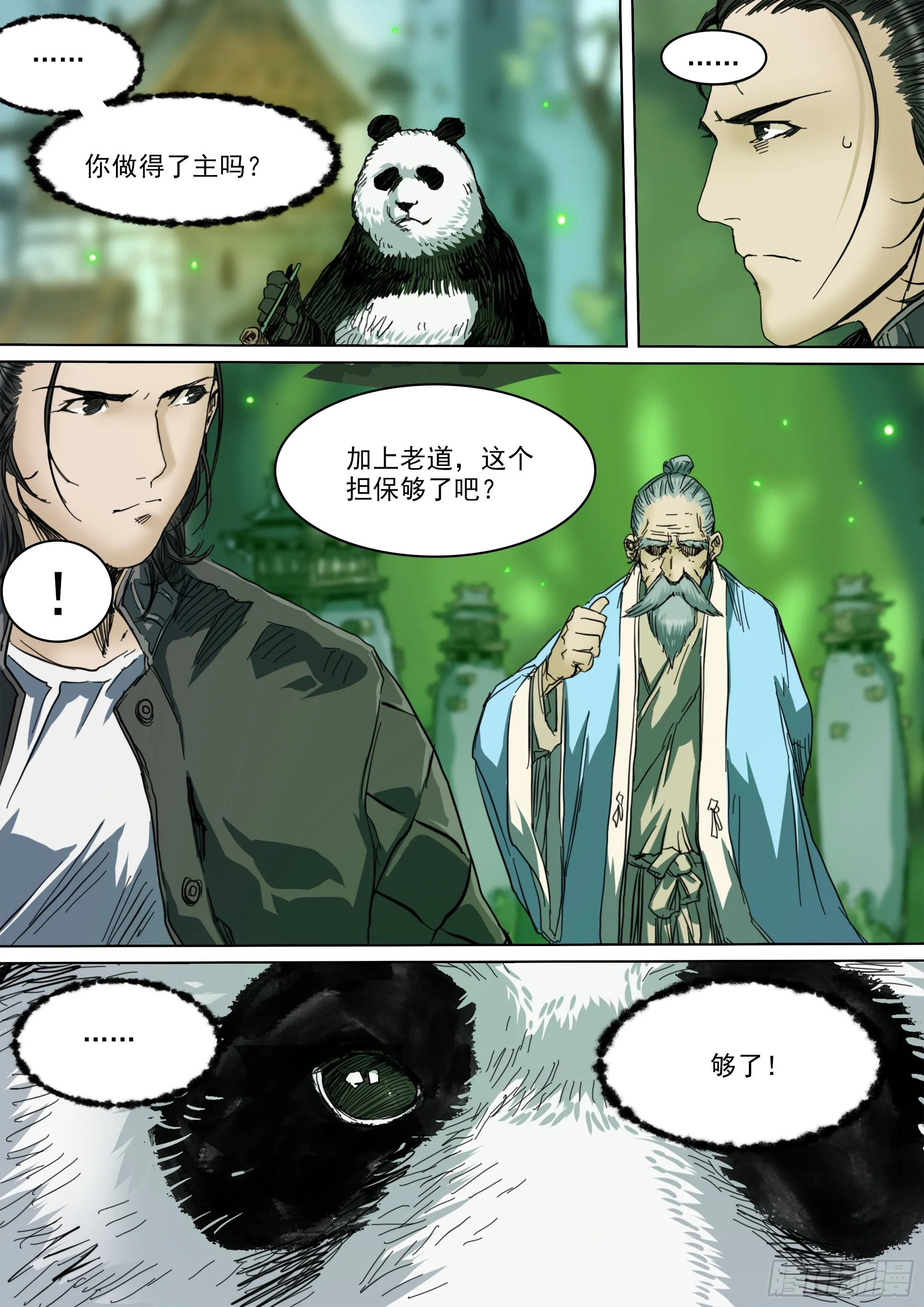 第139话 老祖宗有请 第14页
