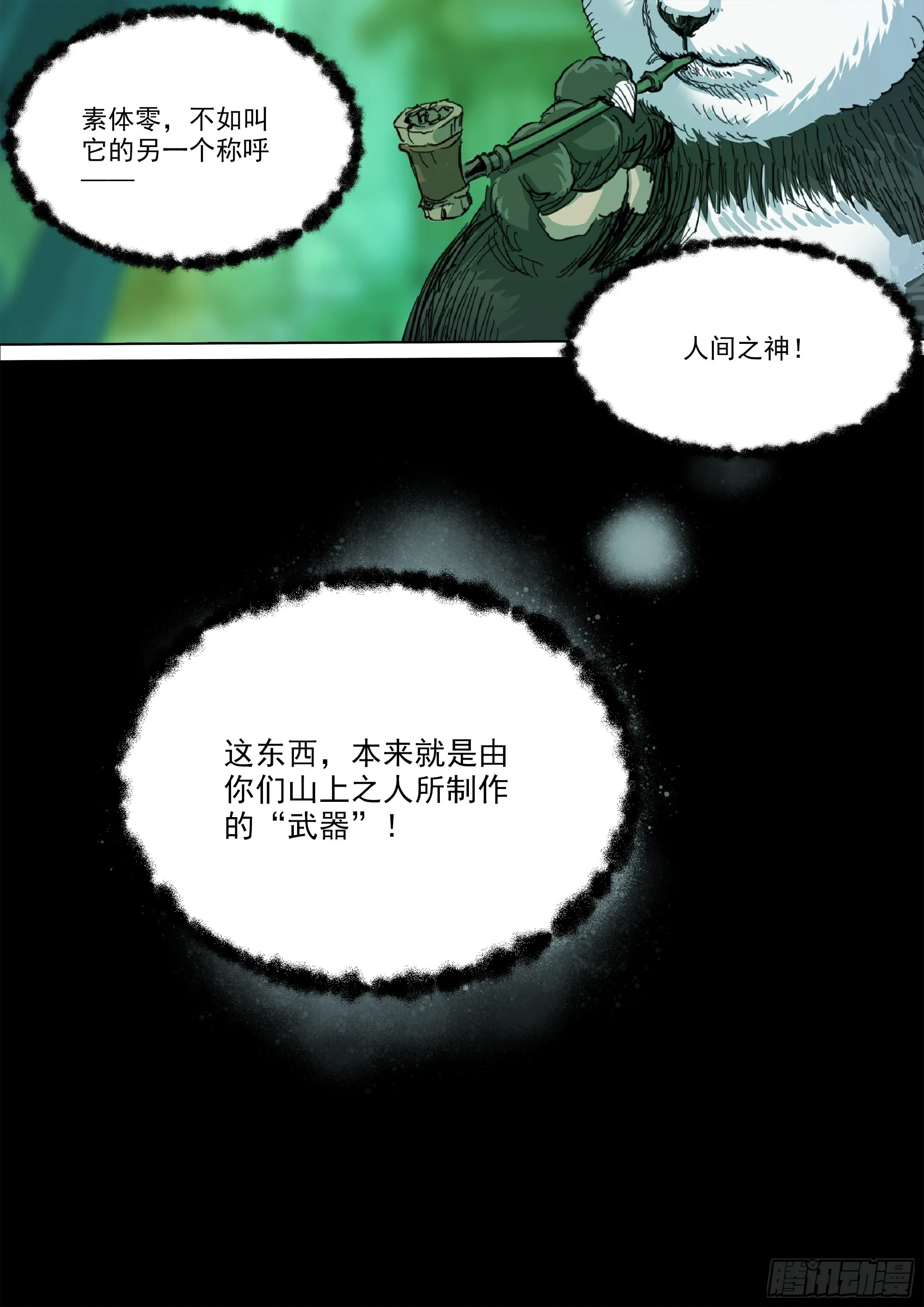 第139话 老祖宗有请 第15页
