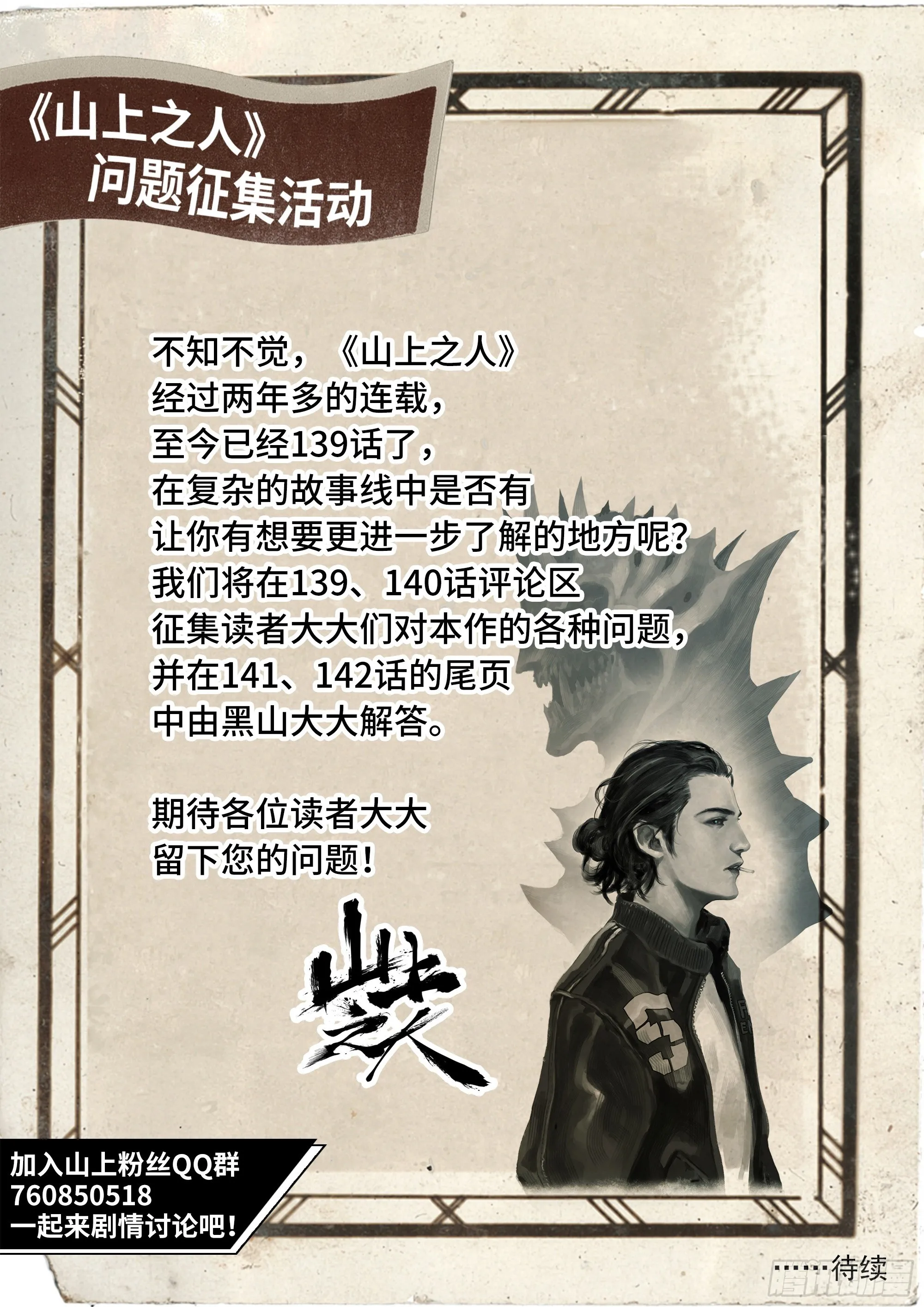 第139话 老祖宗有请 第16页