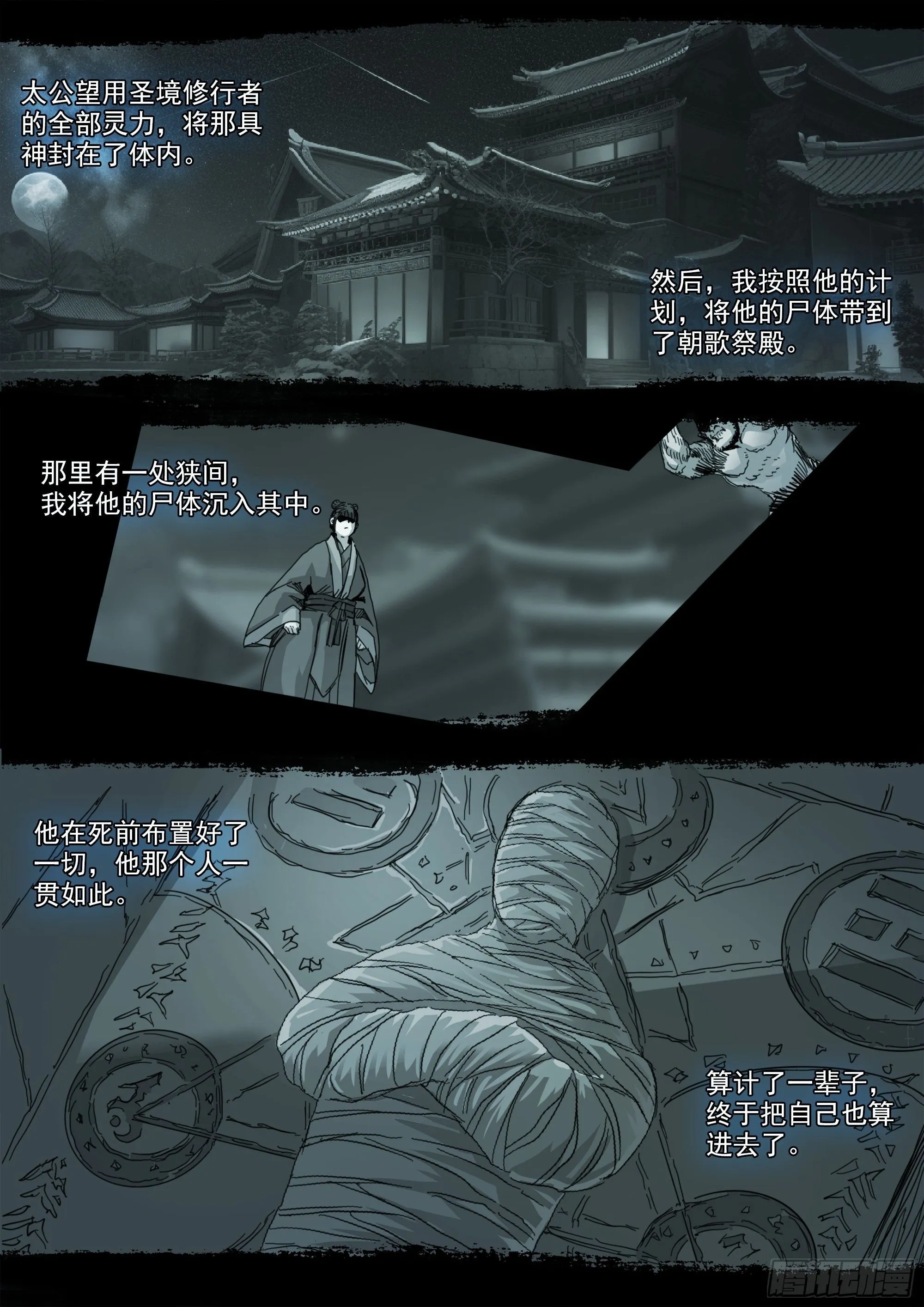 第143话 新的危机 第2页