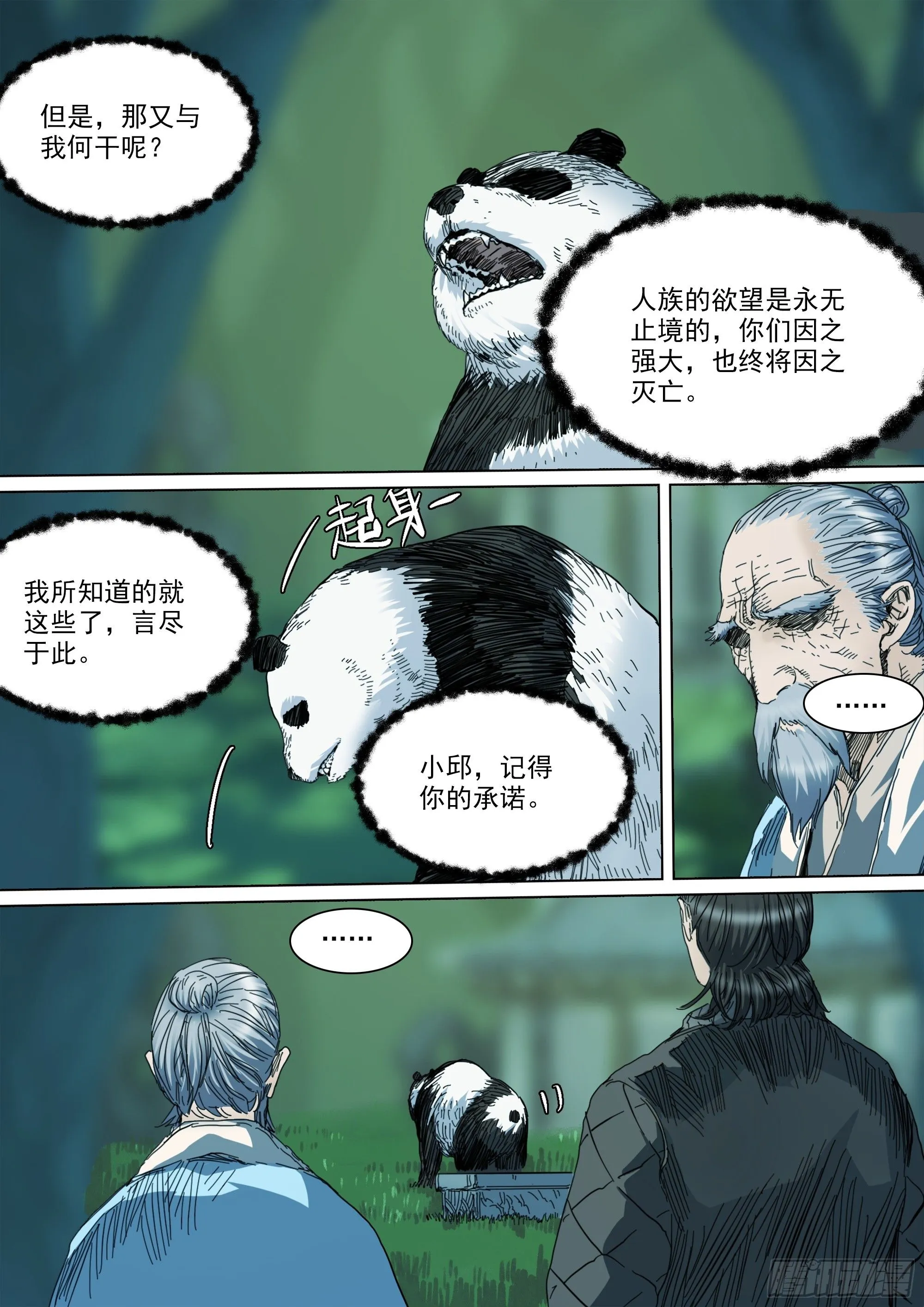 第143话 新的危机 第5页