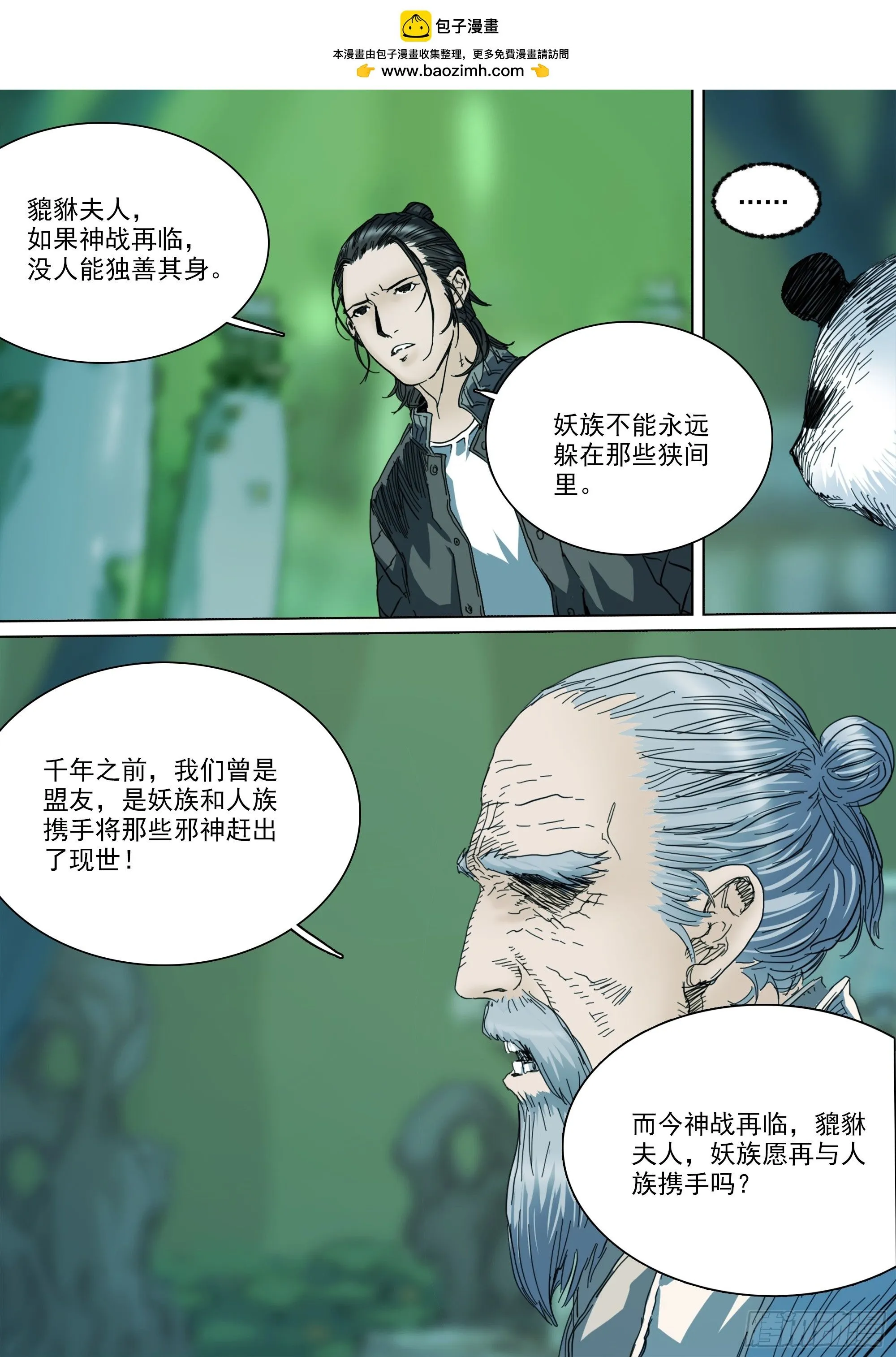 第143话 新的危机 第6页