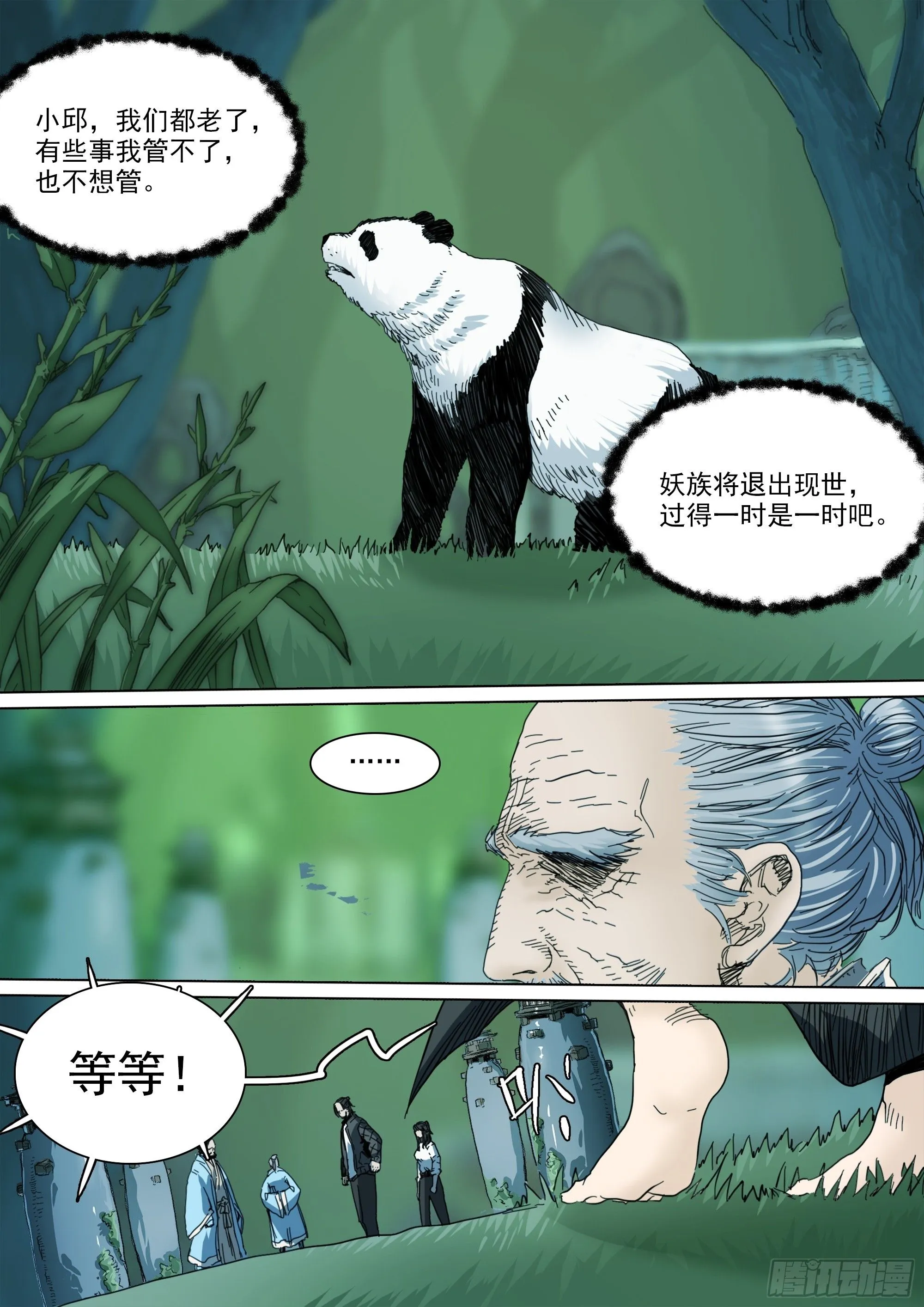 第143话 新的危机 第7页