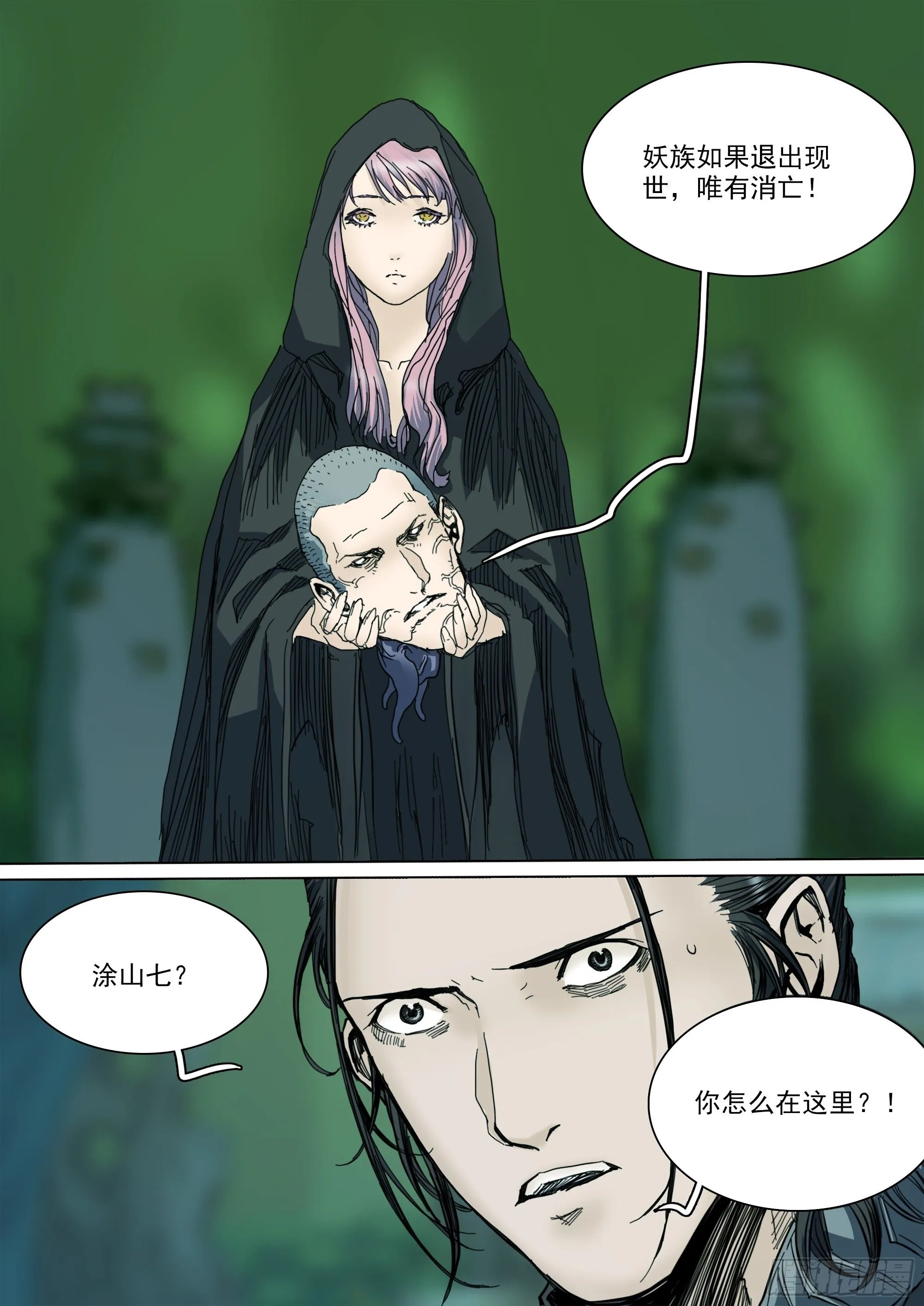 第143话 新的危机 第8页