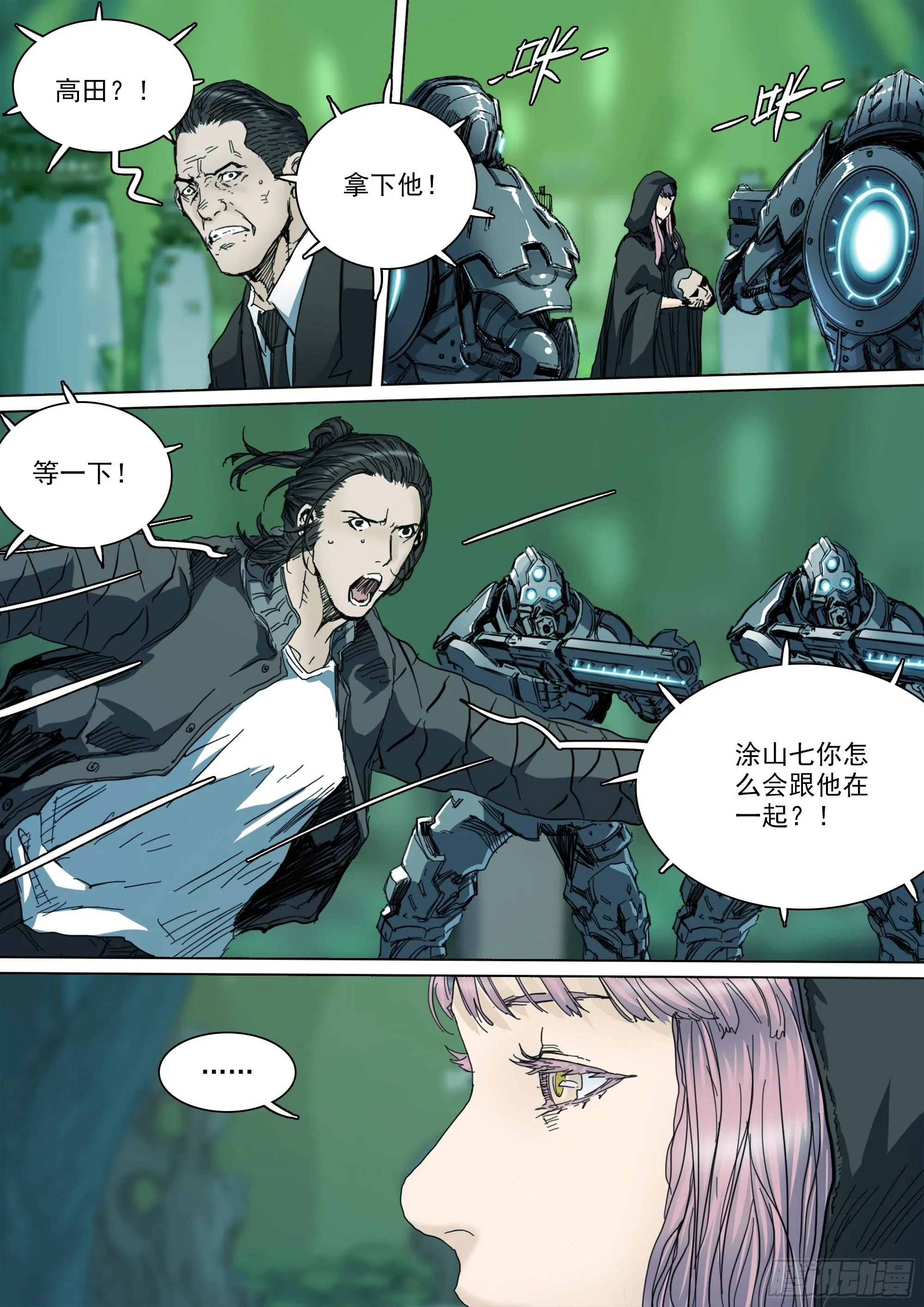 第143话 新的危机 第9页
