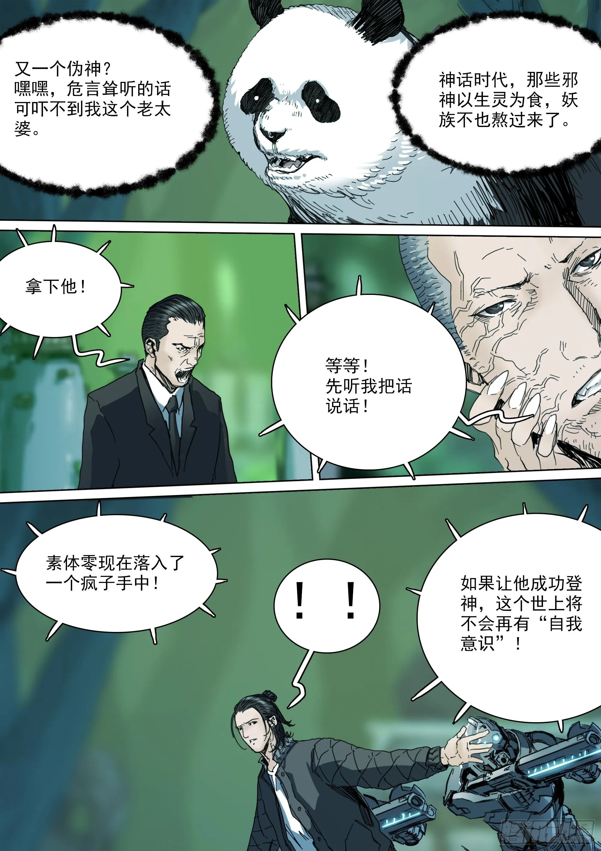 第143话 新的危机 第10页