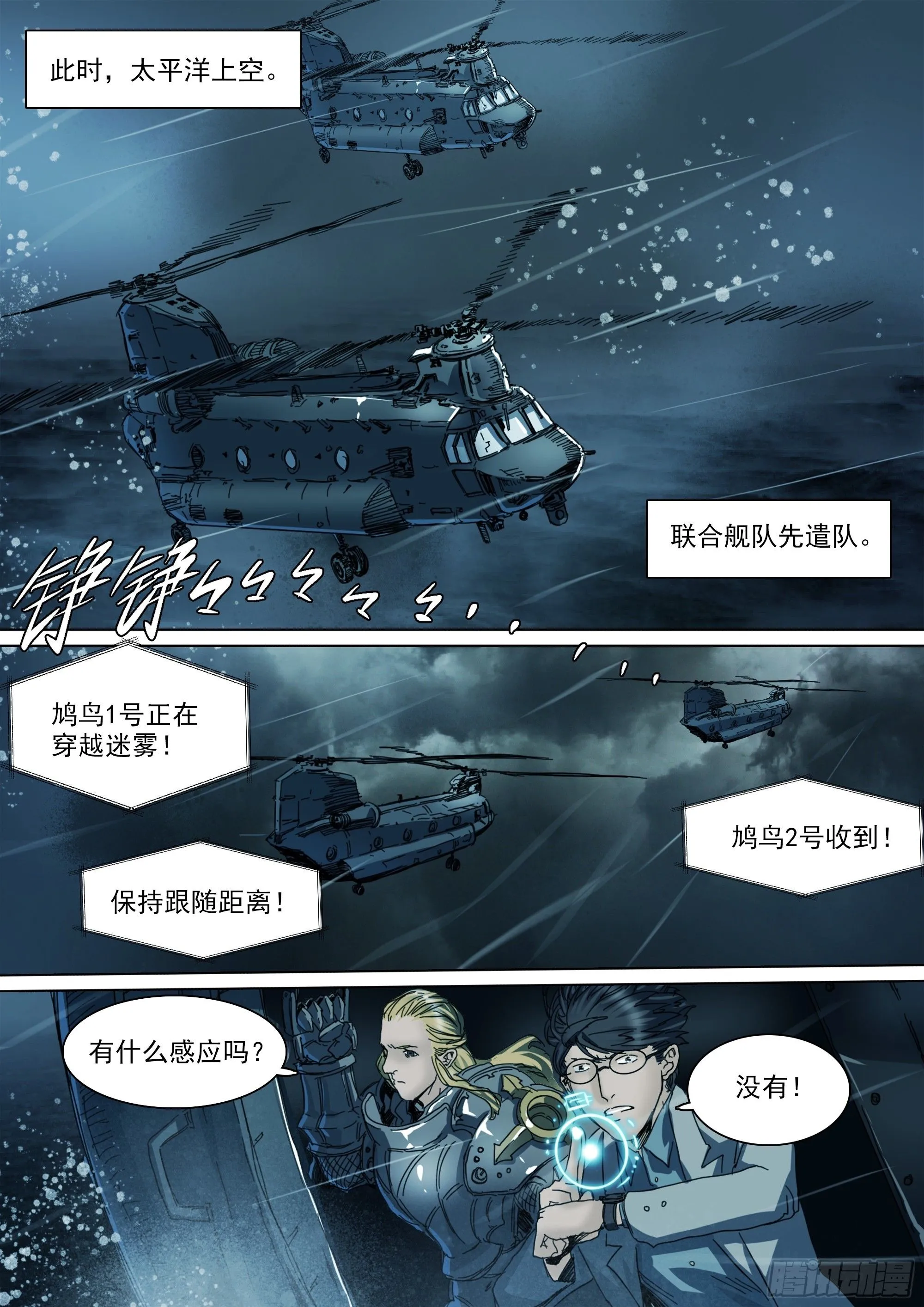 第143话 新的危机 第11页