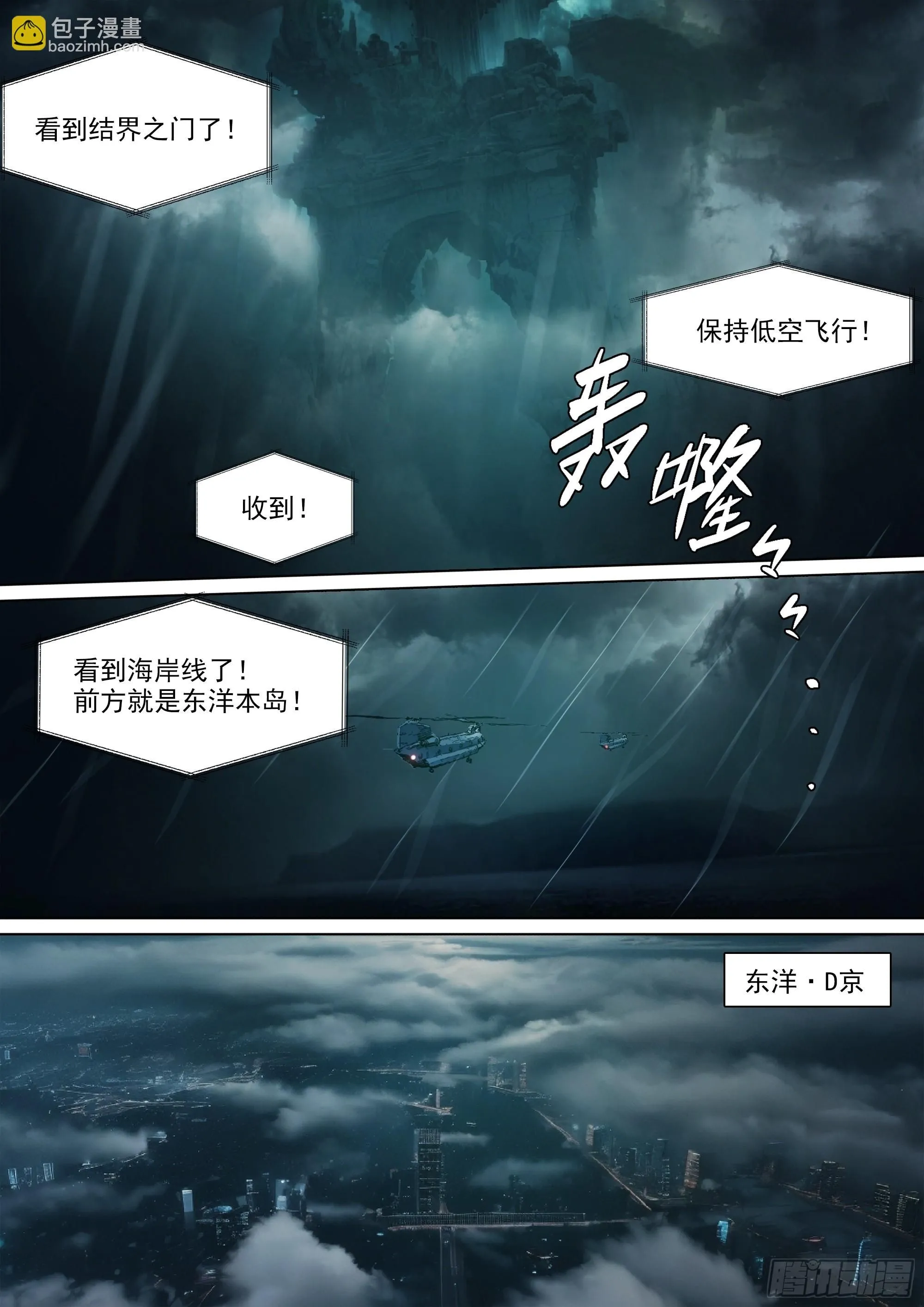 第143话 新的危机 第12页