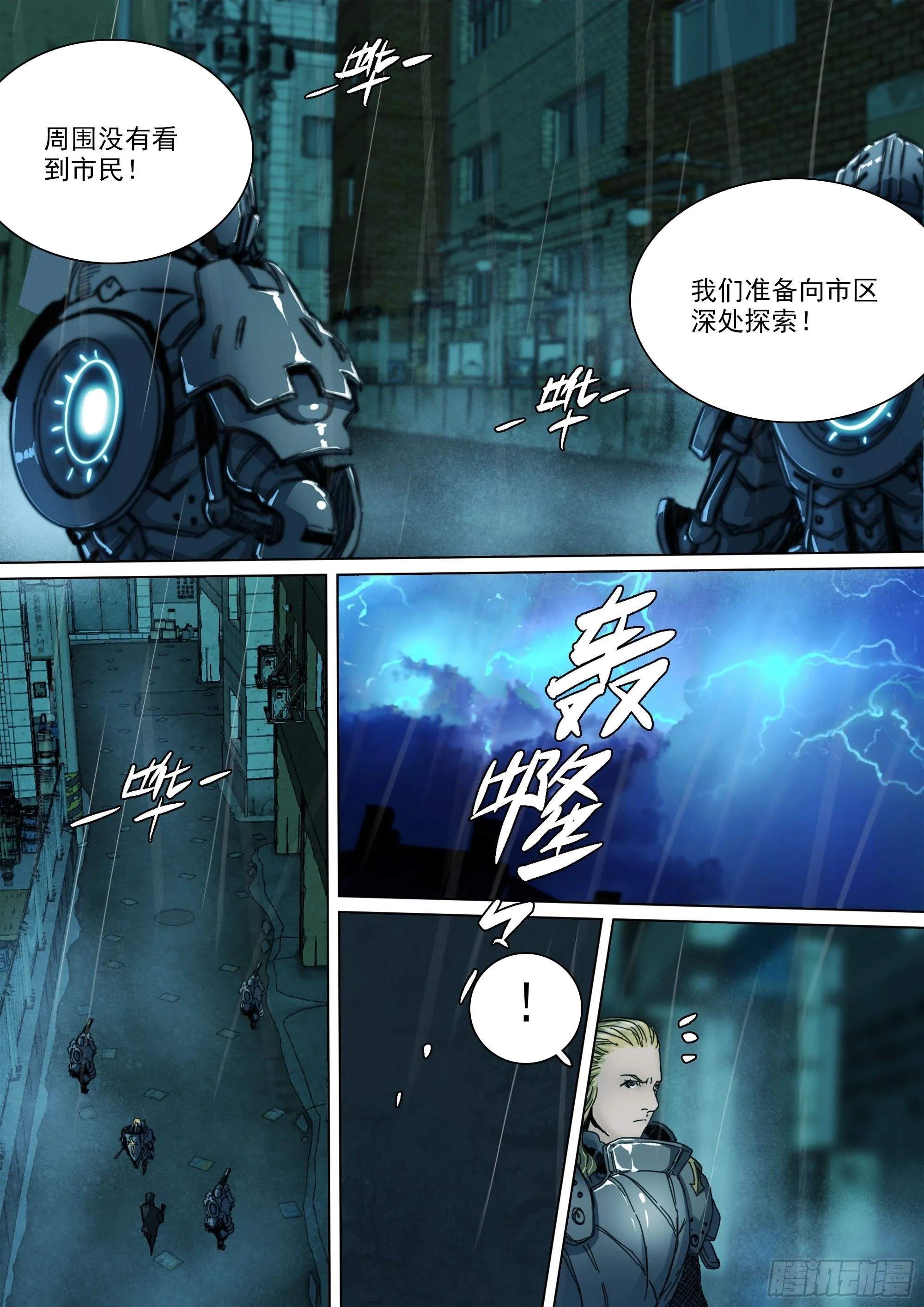 第143话 新的危机 第14页