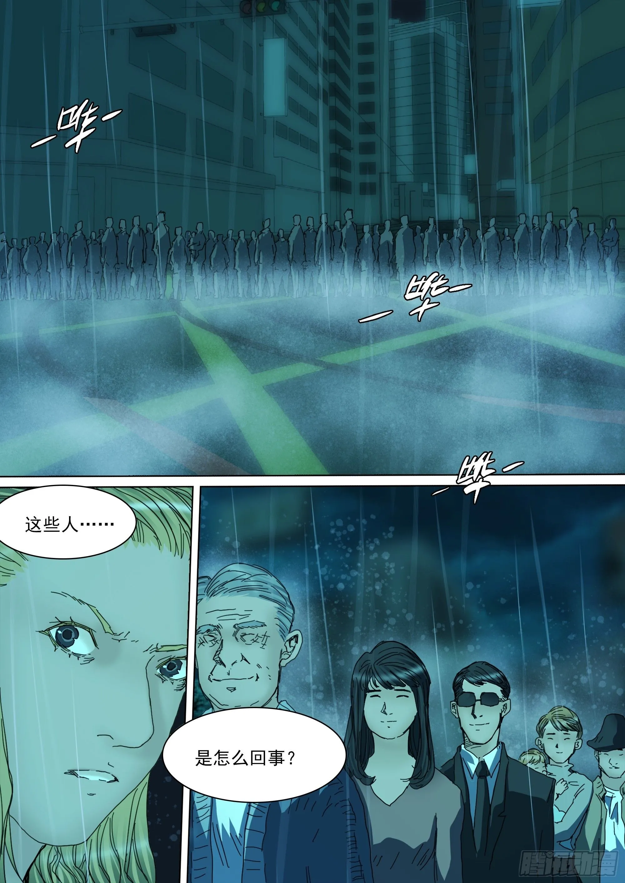 第143话 新的危机 第15页