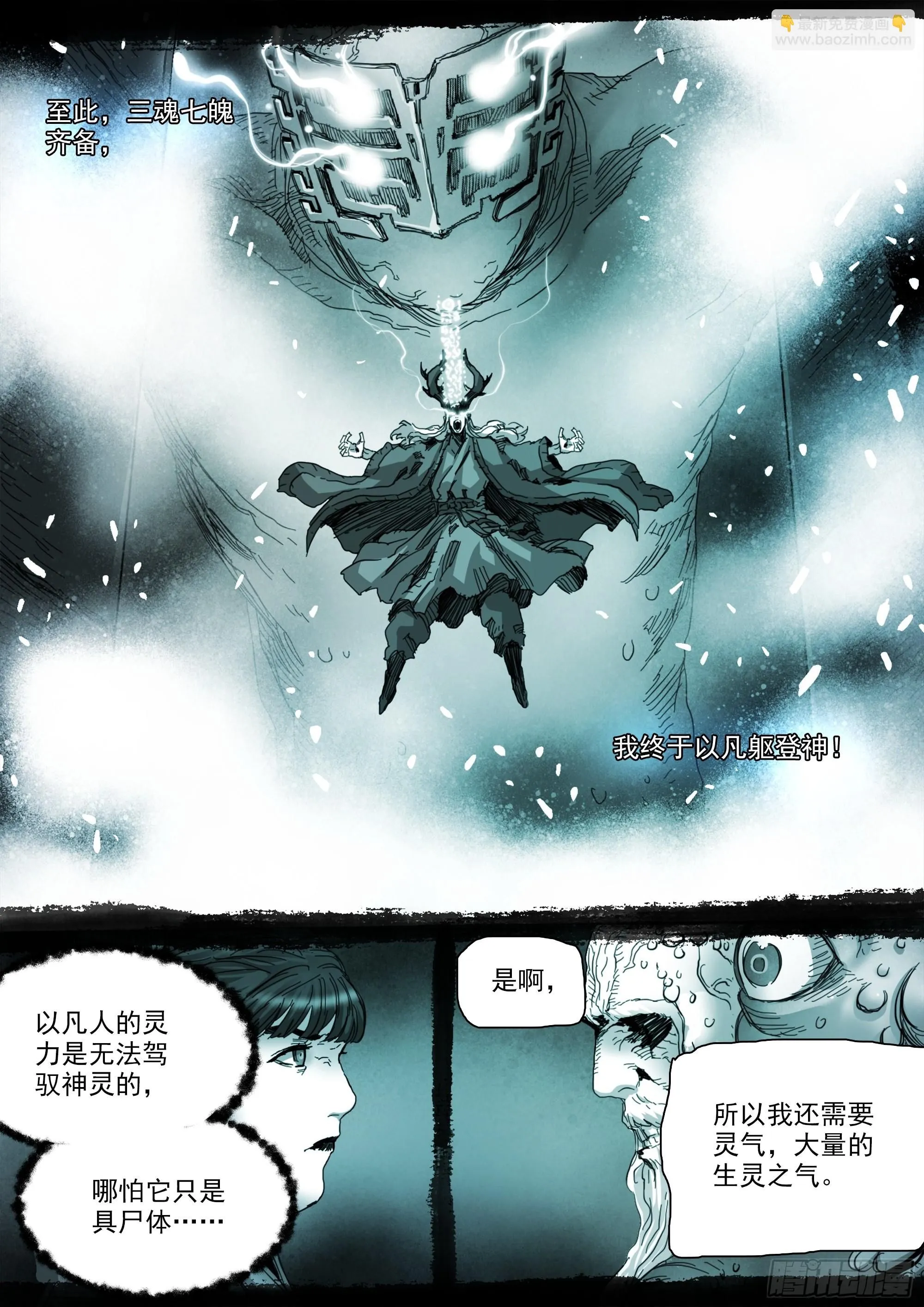 第142话 马氏始祖 第3页
