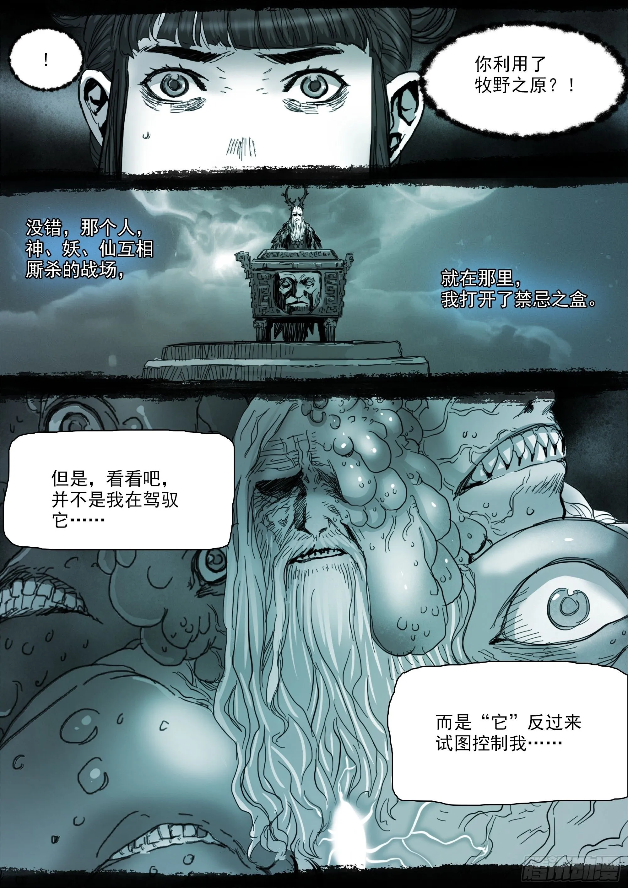 第142话 马氏始祖 第4页