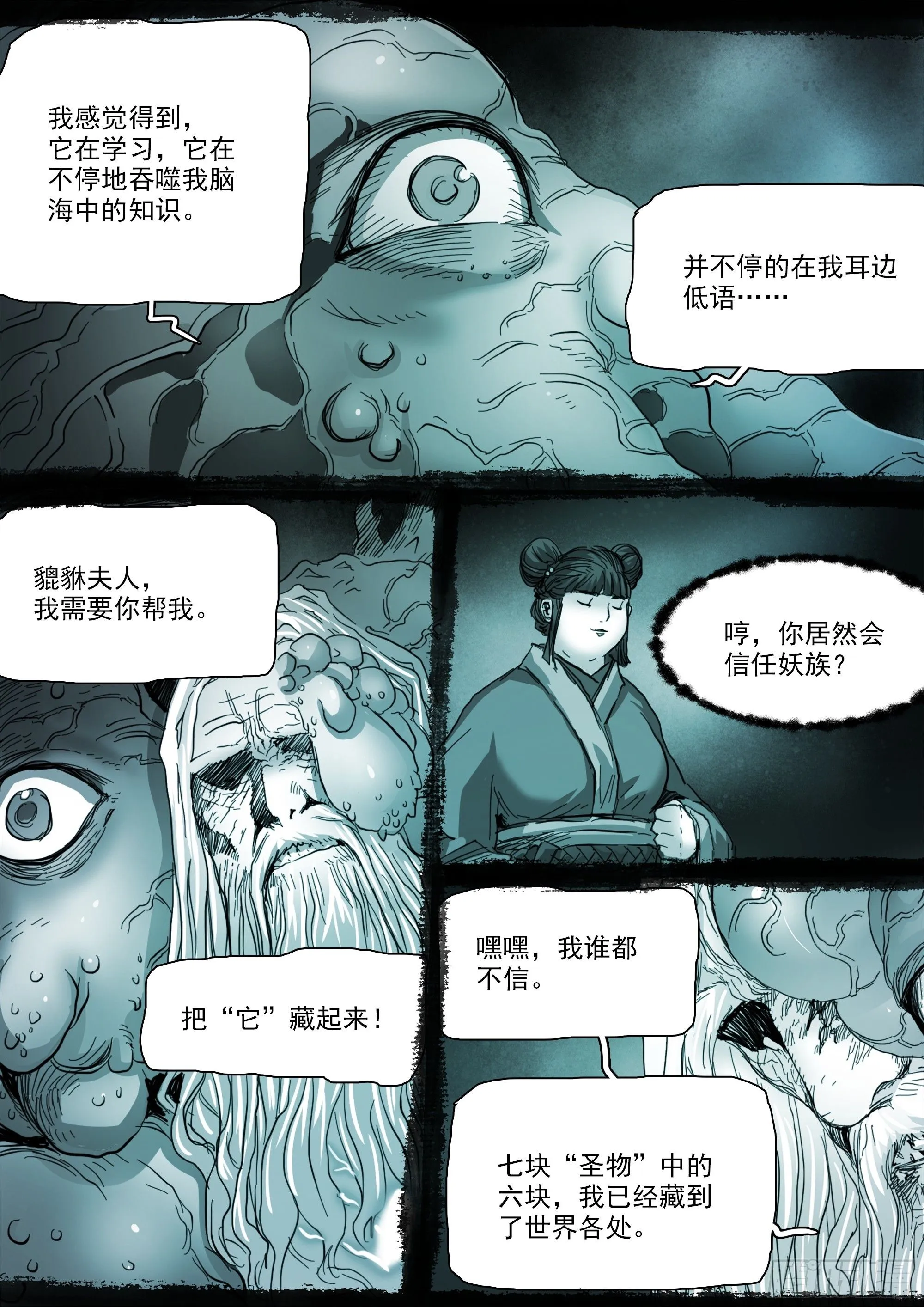 第142话 马氏始祖 第5页