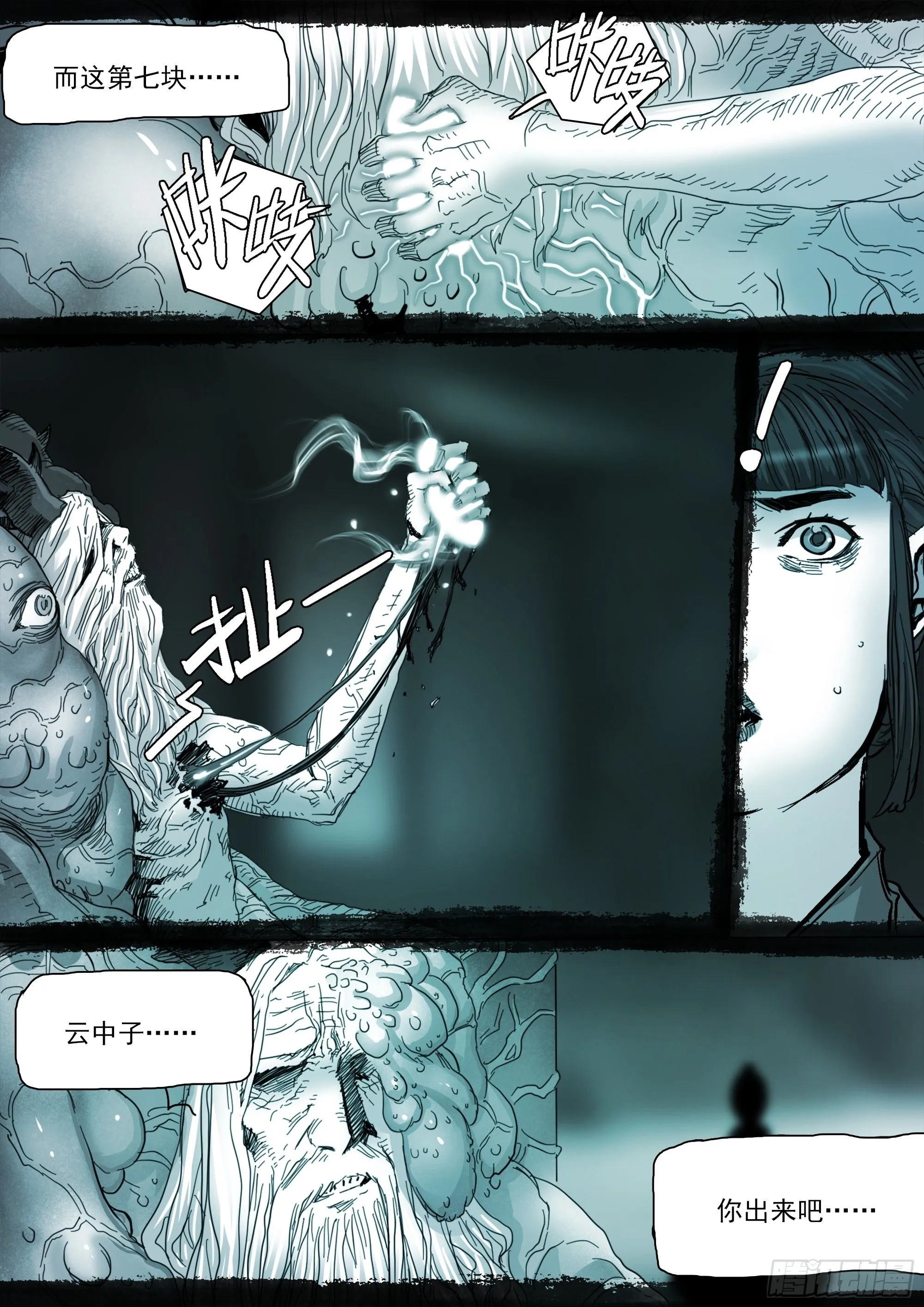 第142话 马氏始祖 第6页