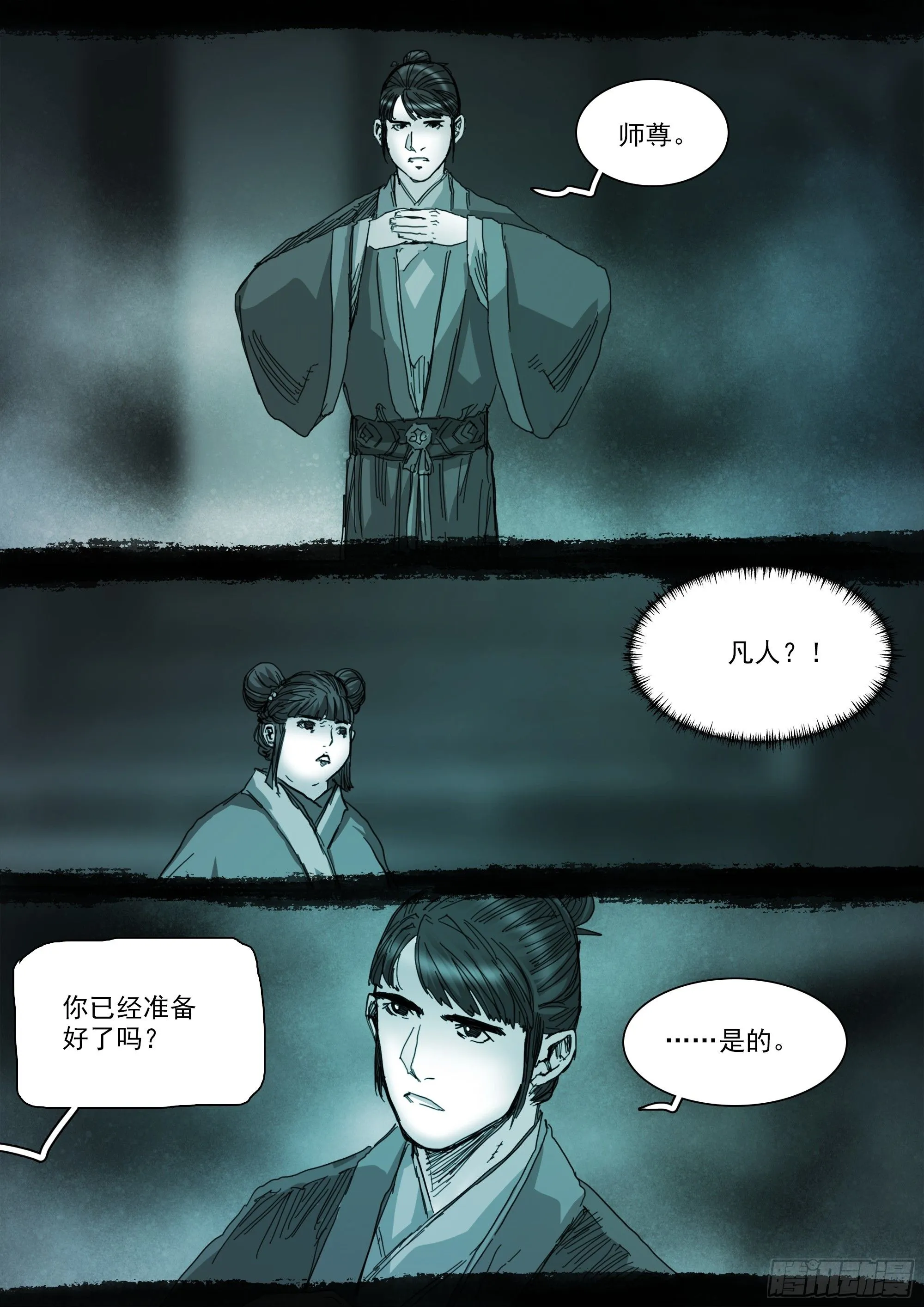 第142话 马氏始祖 第7页