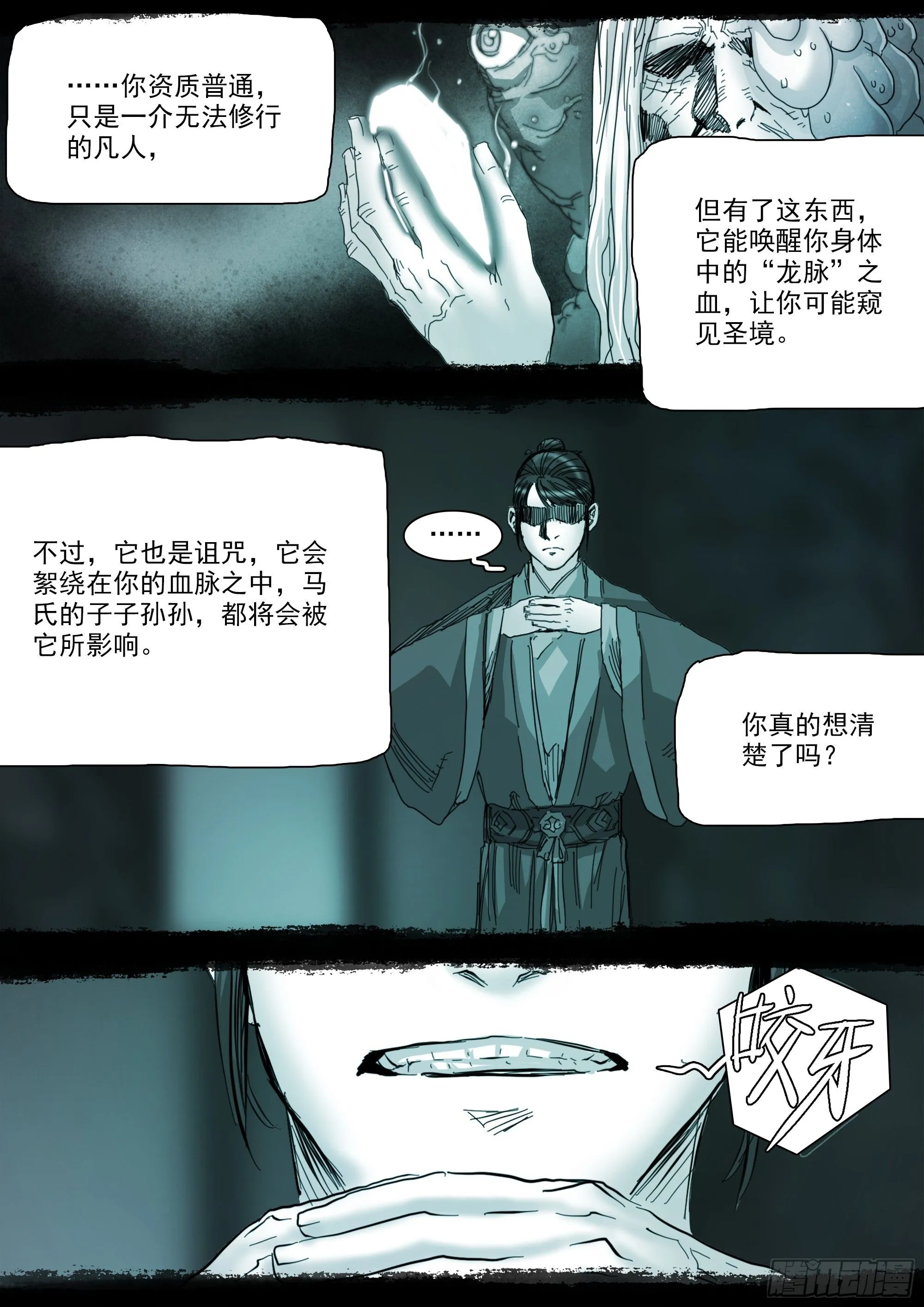 第142话 马氏始祖 第8页